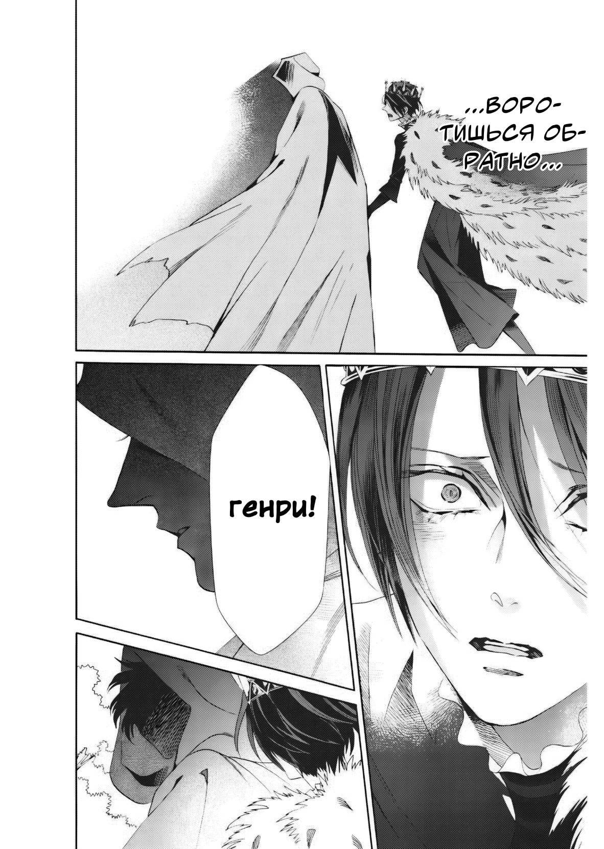 Манга Похоронная процессия Короля Роз (Реквием по Королю Роз) - Глава 67 Страница 14