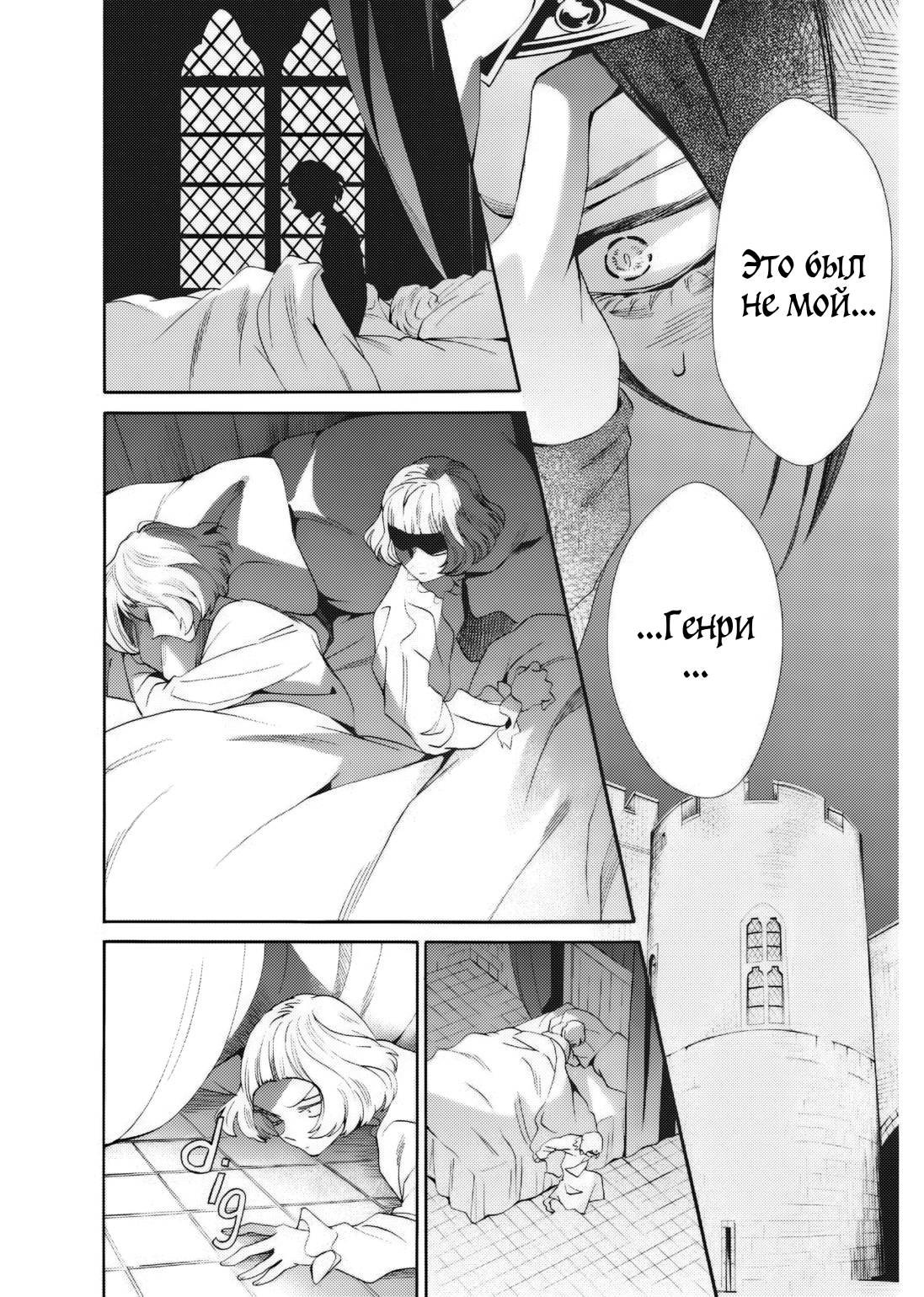 Манга Похоронная процессия Короля Роз (Реквием по Королю Роз) - Глава 67 Страница 22