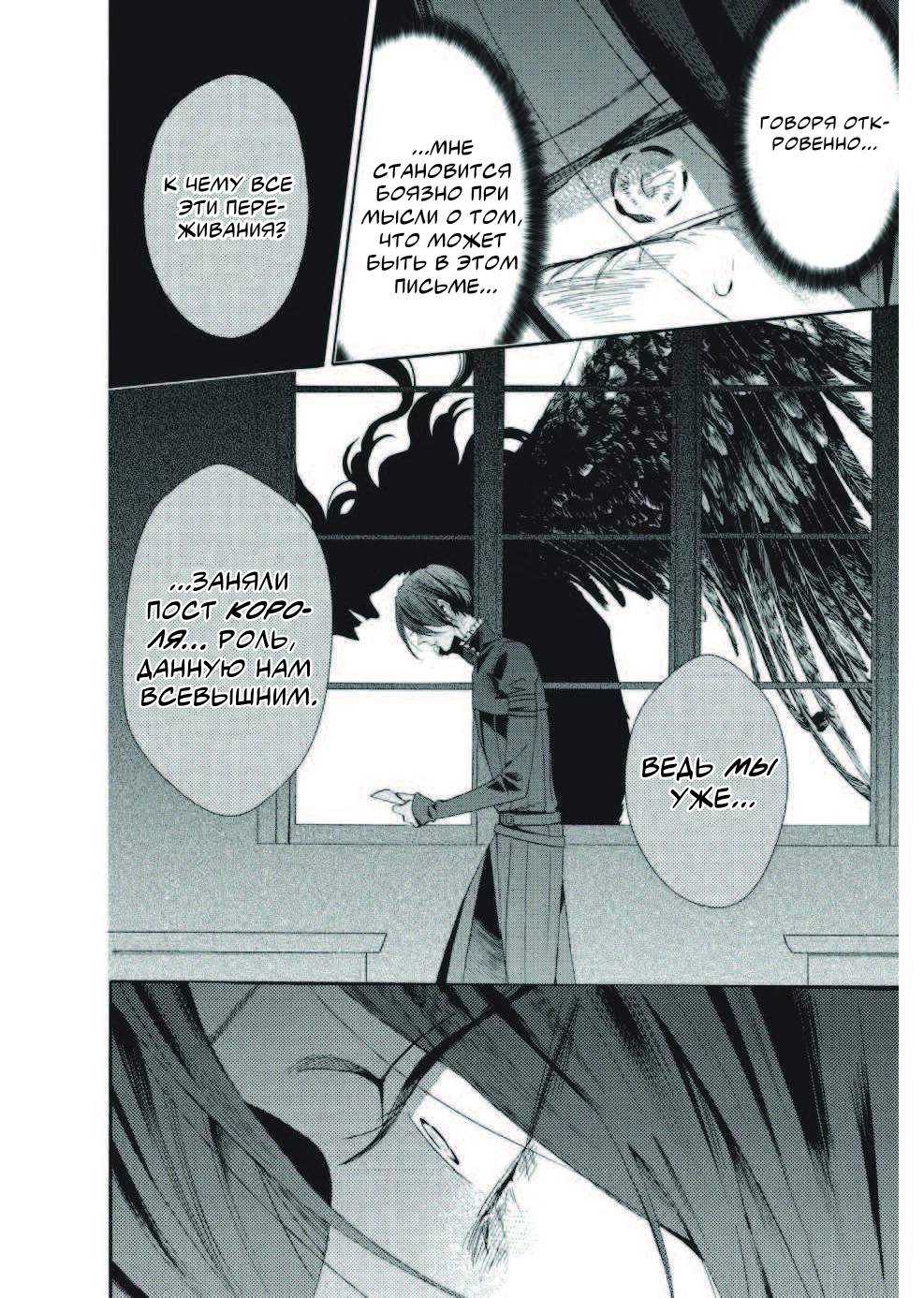 Манга Похоронная процессия Короля Роз (Реквием по Королю Роз) - Глава 67 Страница 36