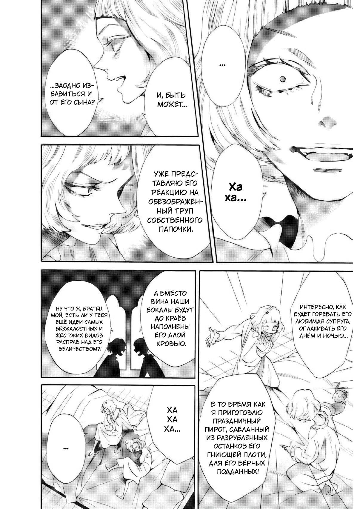 Манга Похоронная процессия Короля Роз (Реквием по Королю Роз) - Глава 67 Страница 26