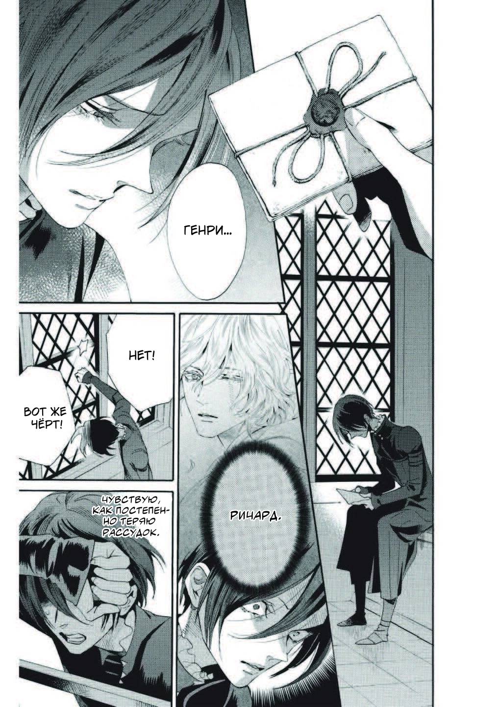 Манга Похоронная процессия Короля Роз (Реквием по Королю Роз) - Глава 67 Страница 35