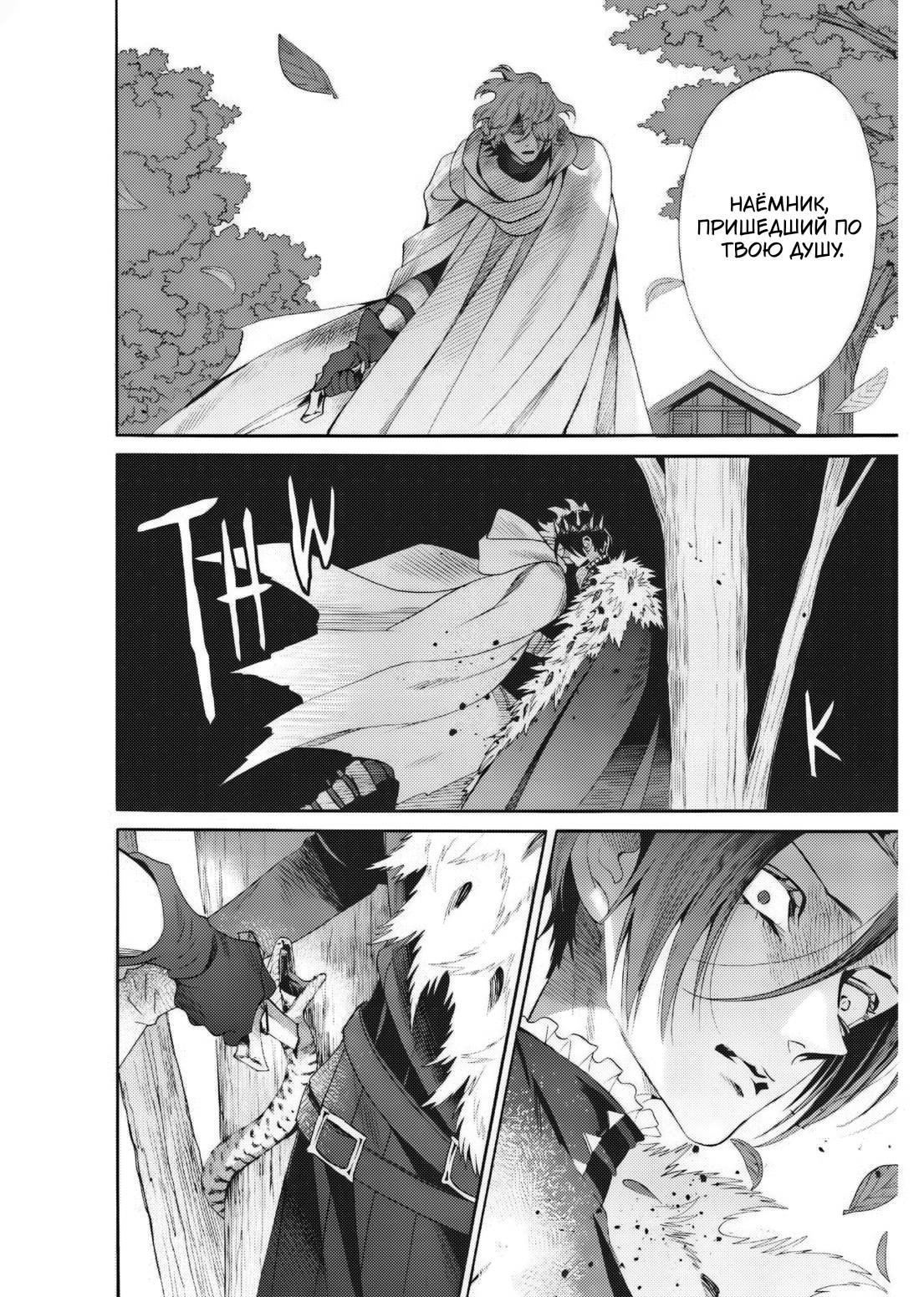 Манга Похоронная процессия Короля Роз (Реквием по Королю Роз) - Глава 67 Страница 18