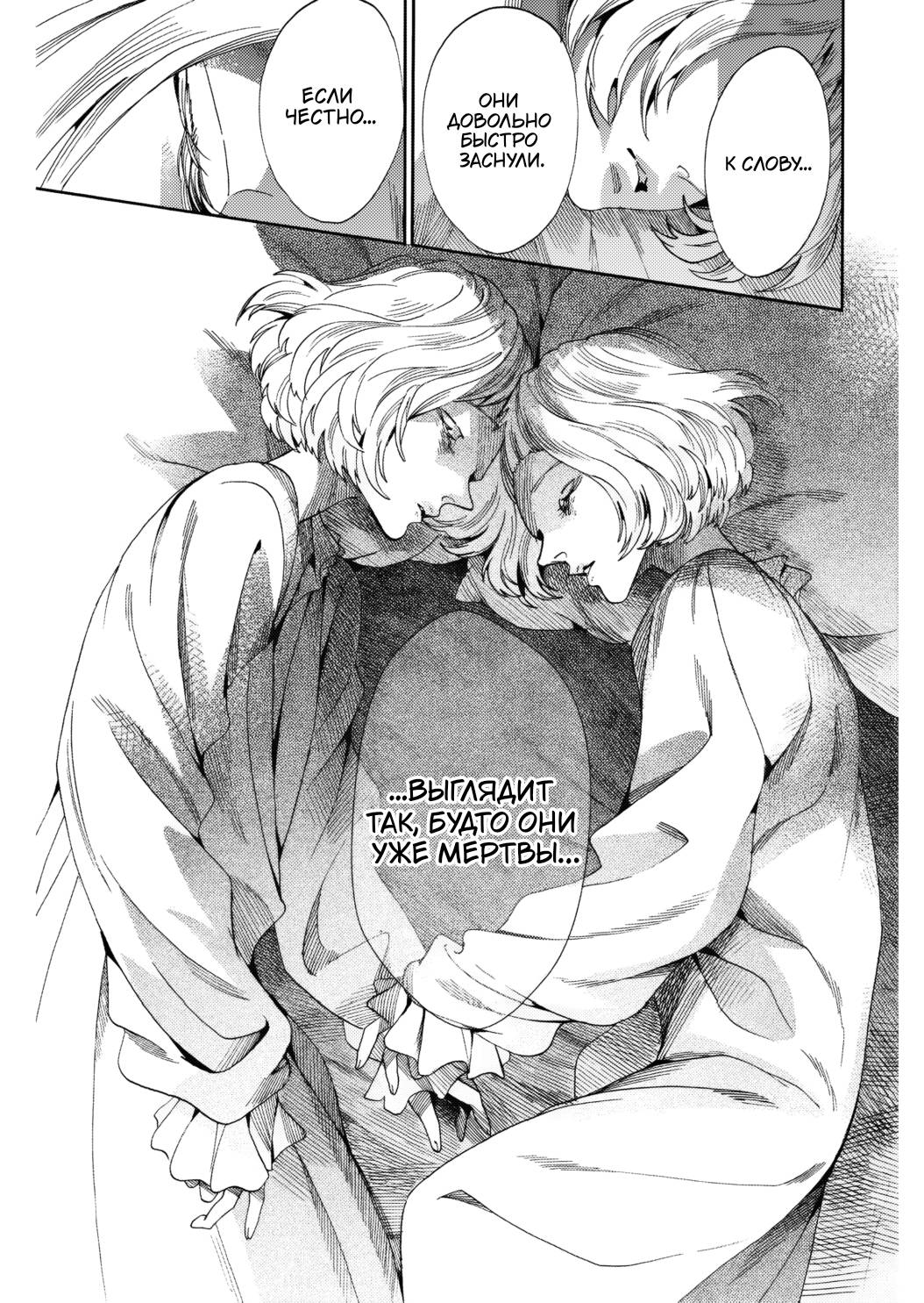 Манга Похоронная процессия Короля Роз (Реквием по Королю Роз) - Глава 67 Страница 33