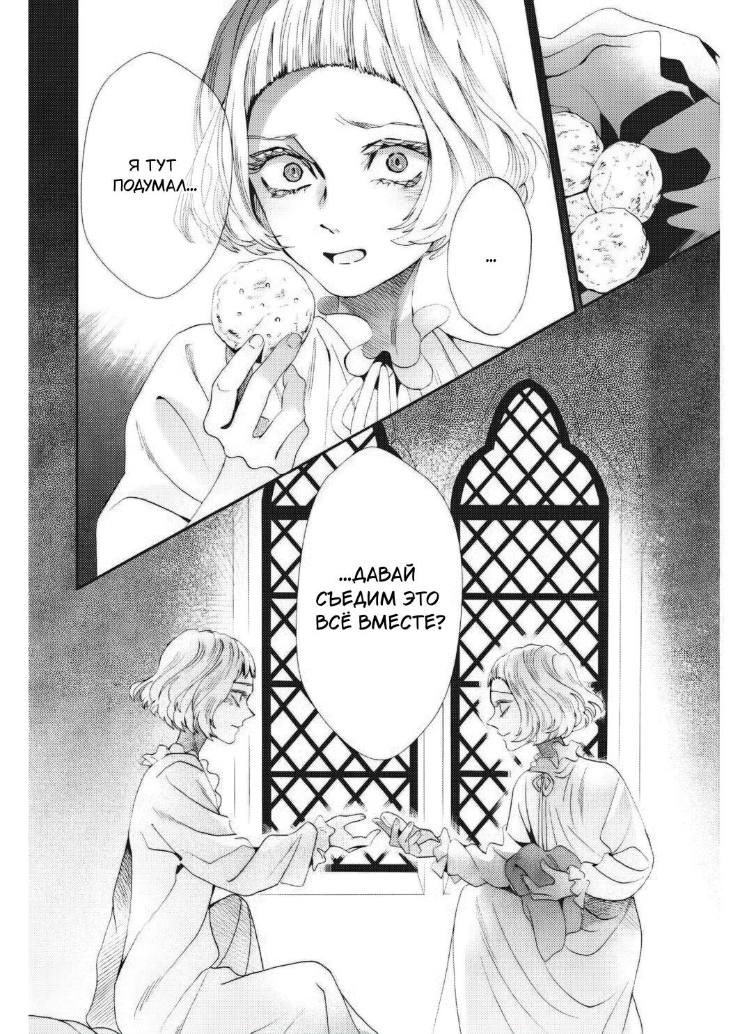 Манга Похоронная процессия Короля Роз (Реквием по Королю Роз) - Глава 67 Страница 30