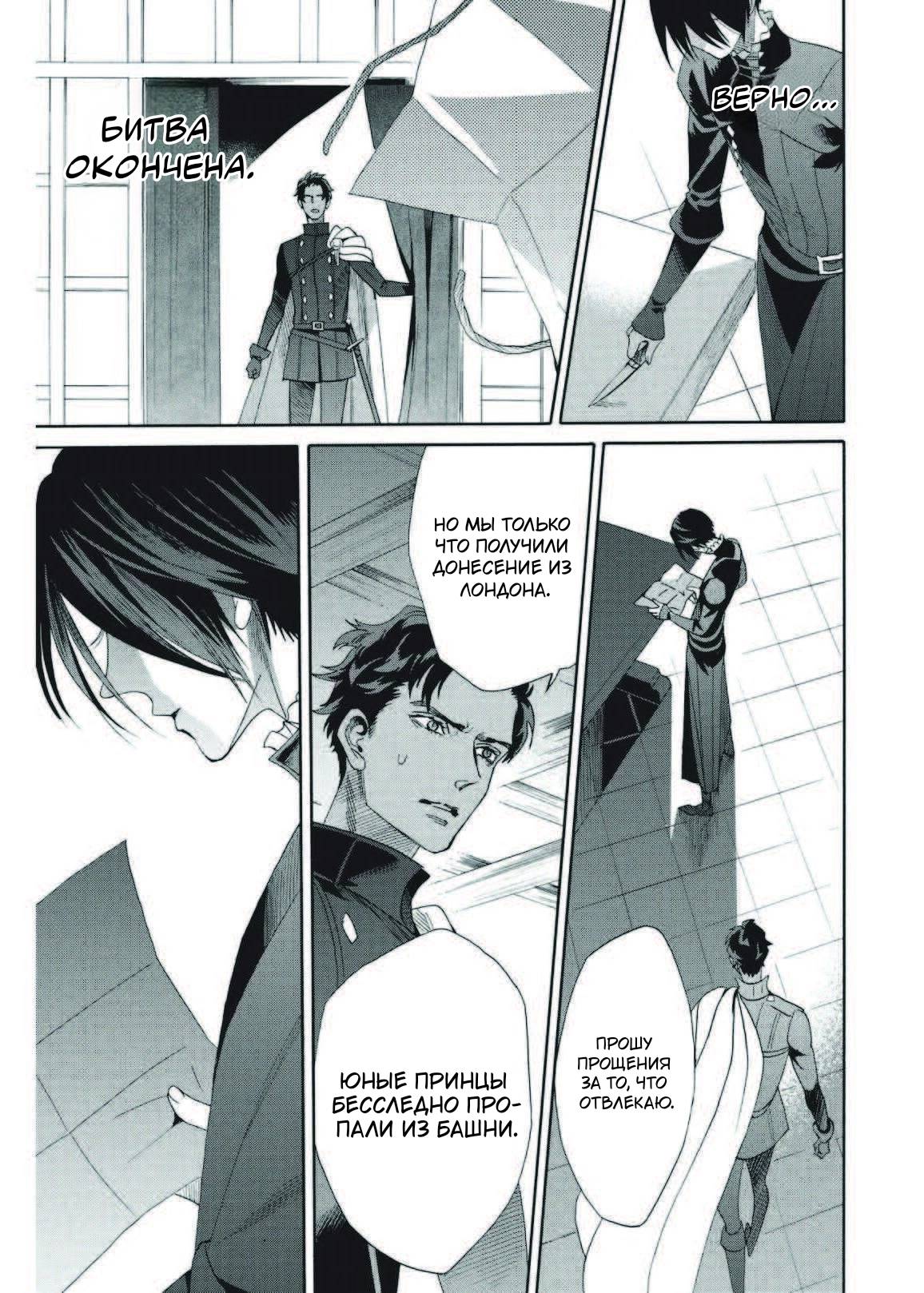 Манга Похоронная процессия Короля Роз (Реквием по Королю Роз) - Глава 67 Страница 37