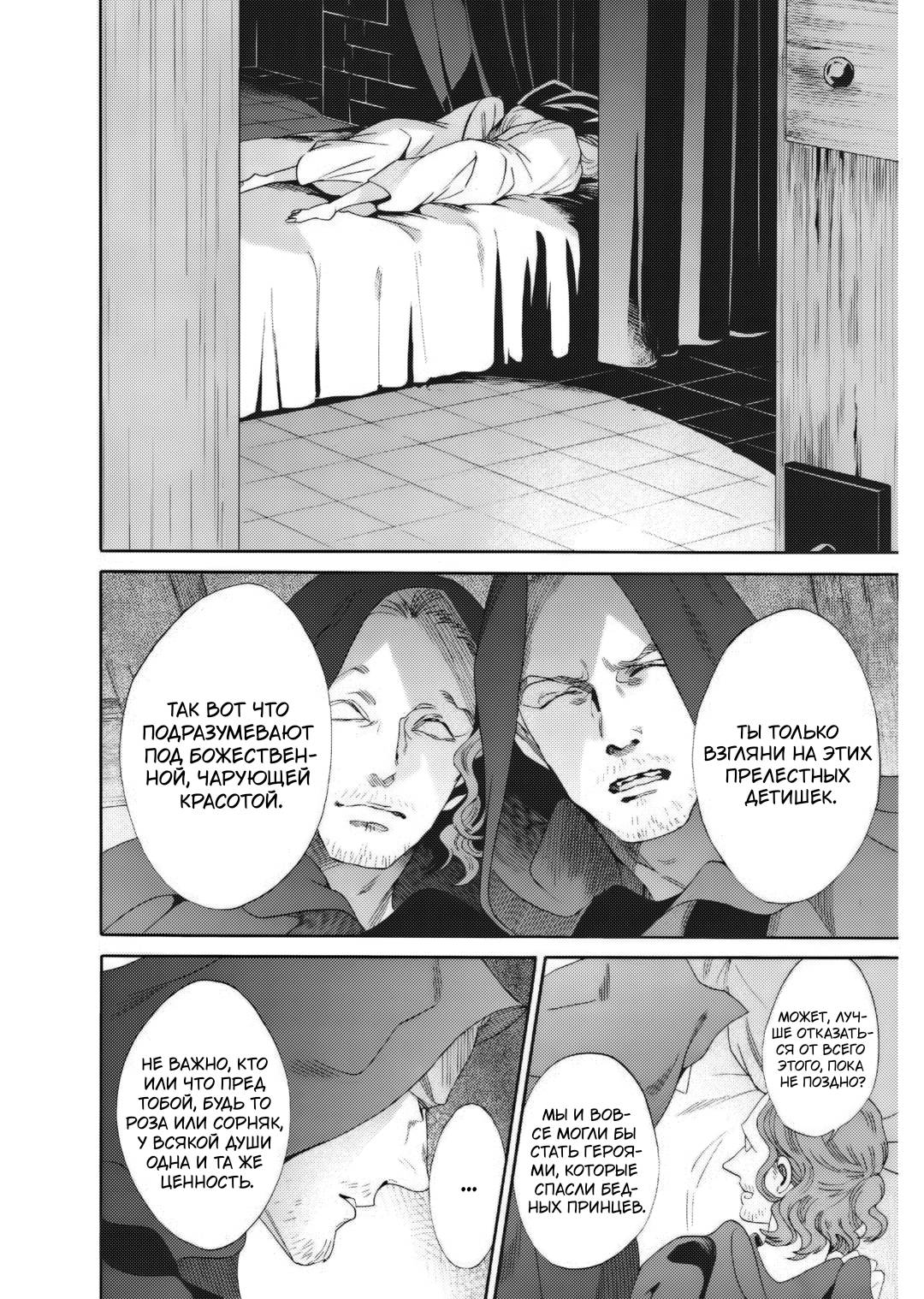 Манга Похоронная процессия Короля Роз (Реквием по Королю Роз) - Глава 67 Страница 32