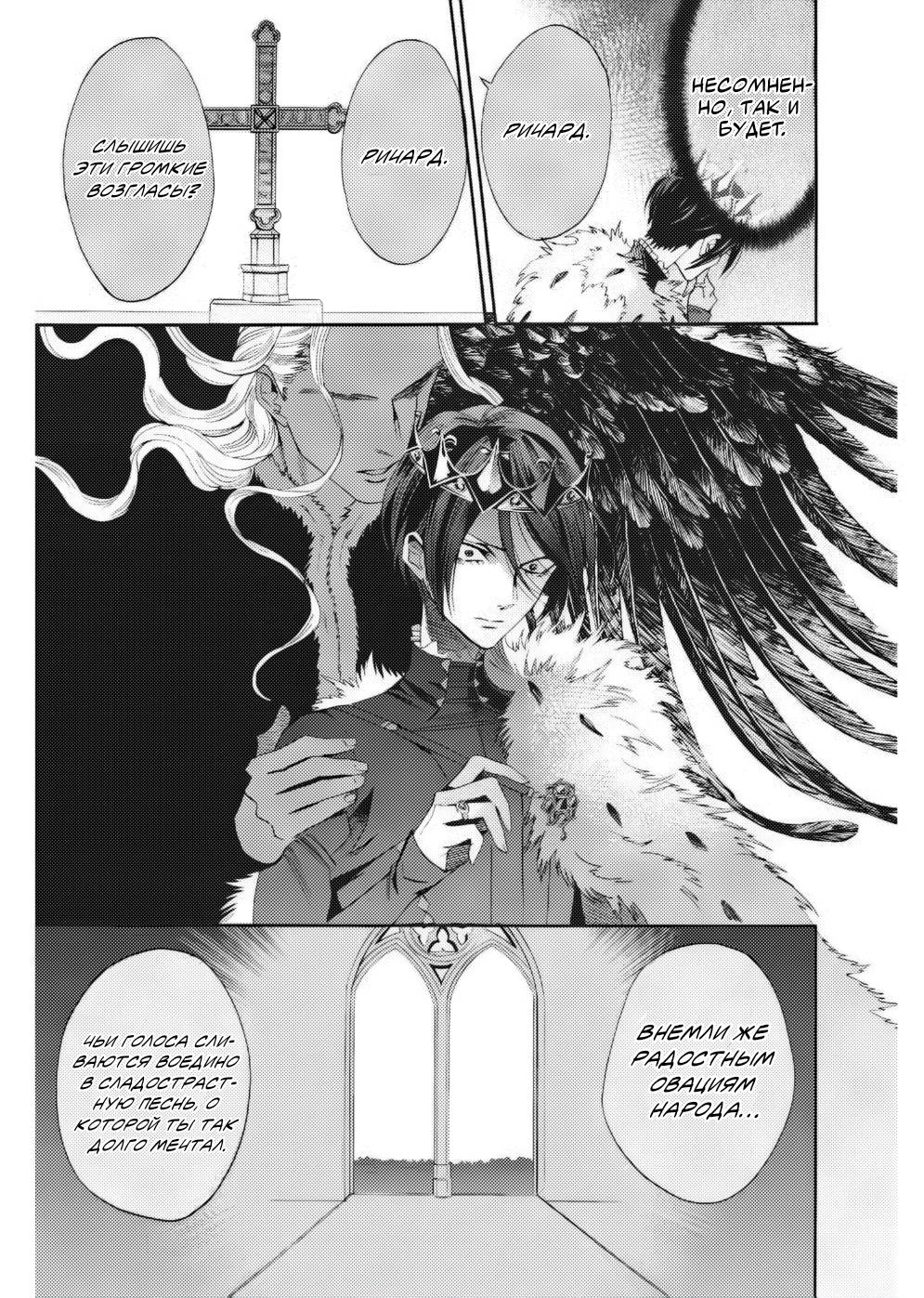Манга Похоронная процессия Короля Роз (Реквием по Королю Роз) - Глава 67 Страница 5