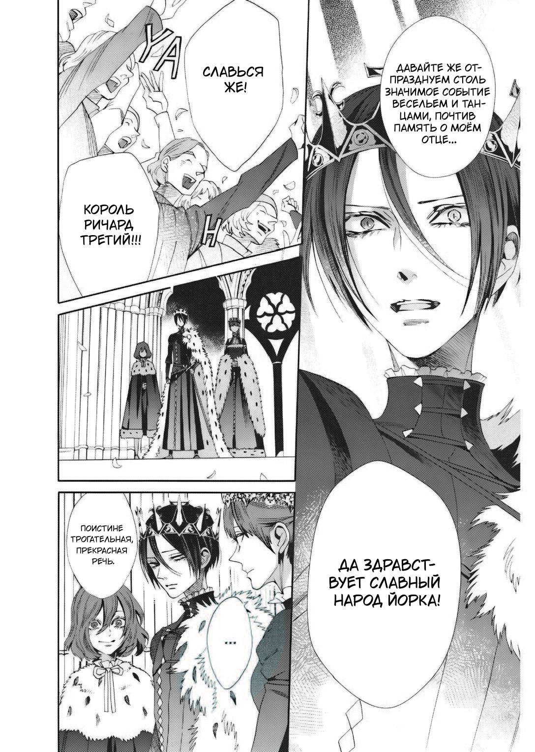 Манга Похоронная процессия Короля Роз (Реквием по Королю Роз) - Глава 67 Страница 10