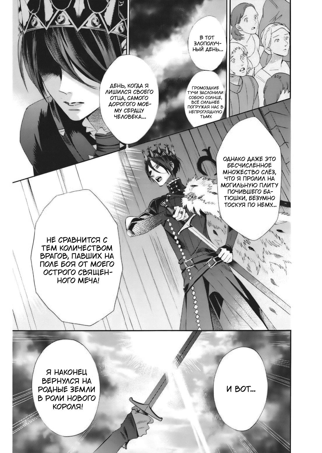 Манга Похоронная процессия Короля Роз (Реквием по Королю Роз) - Глава 67 Страница 9