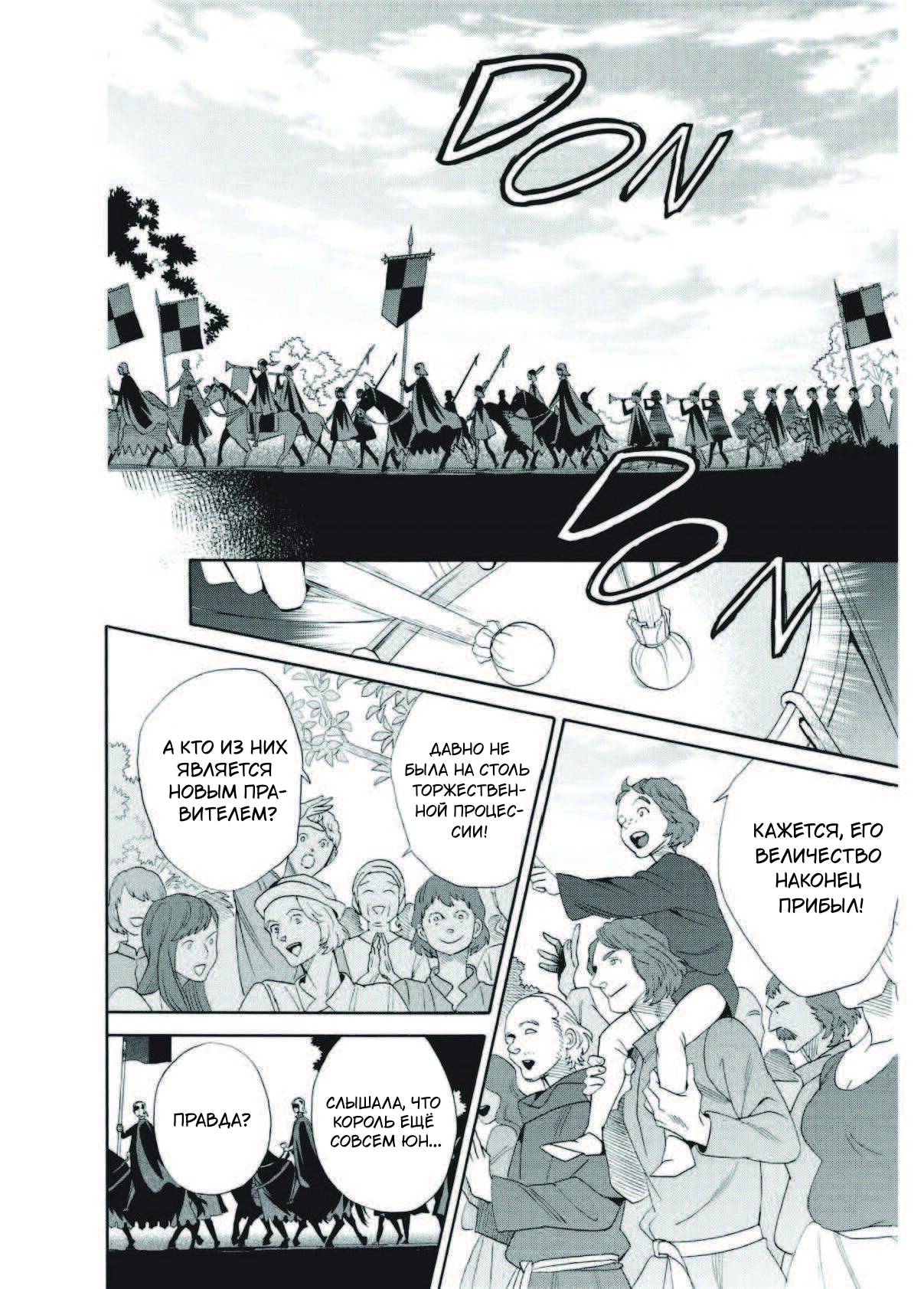 Манга Похоронная процессия Короля Роз (Реквием по Королю Роз) - Глава 66 Страница 16