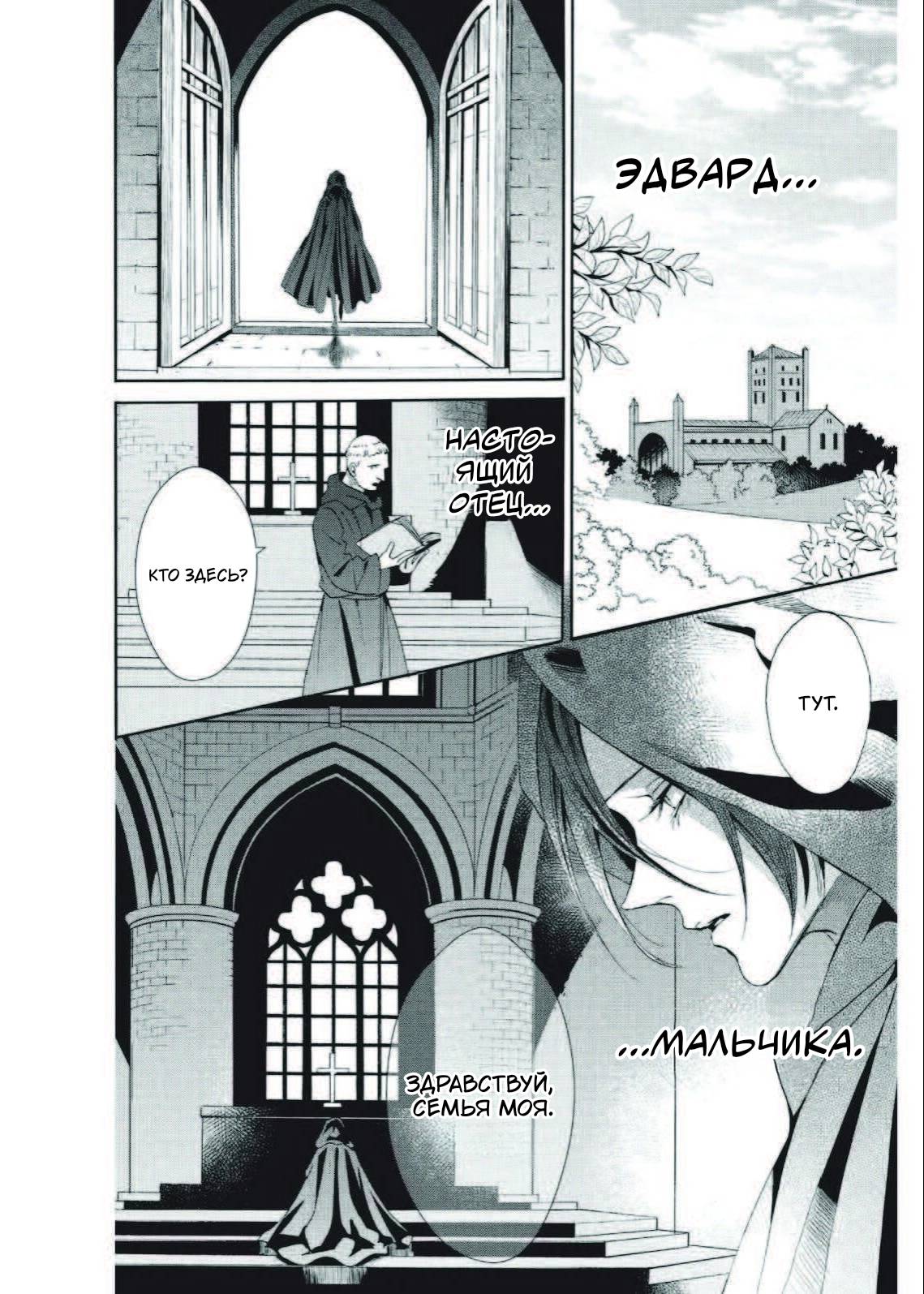 Манга Похоронная процессия Короля Роз (Реквием по Королю Роз) - Глава 66 Страница 18