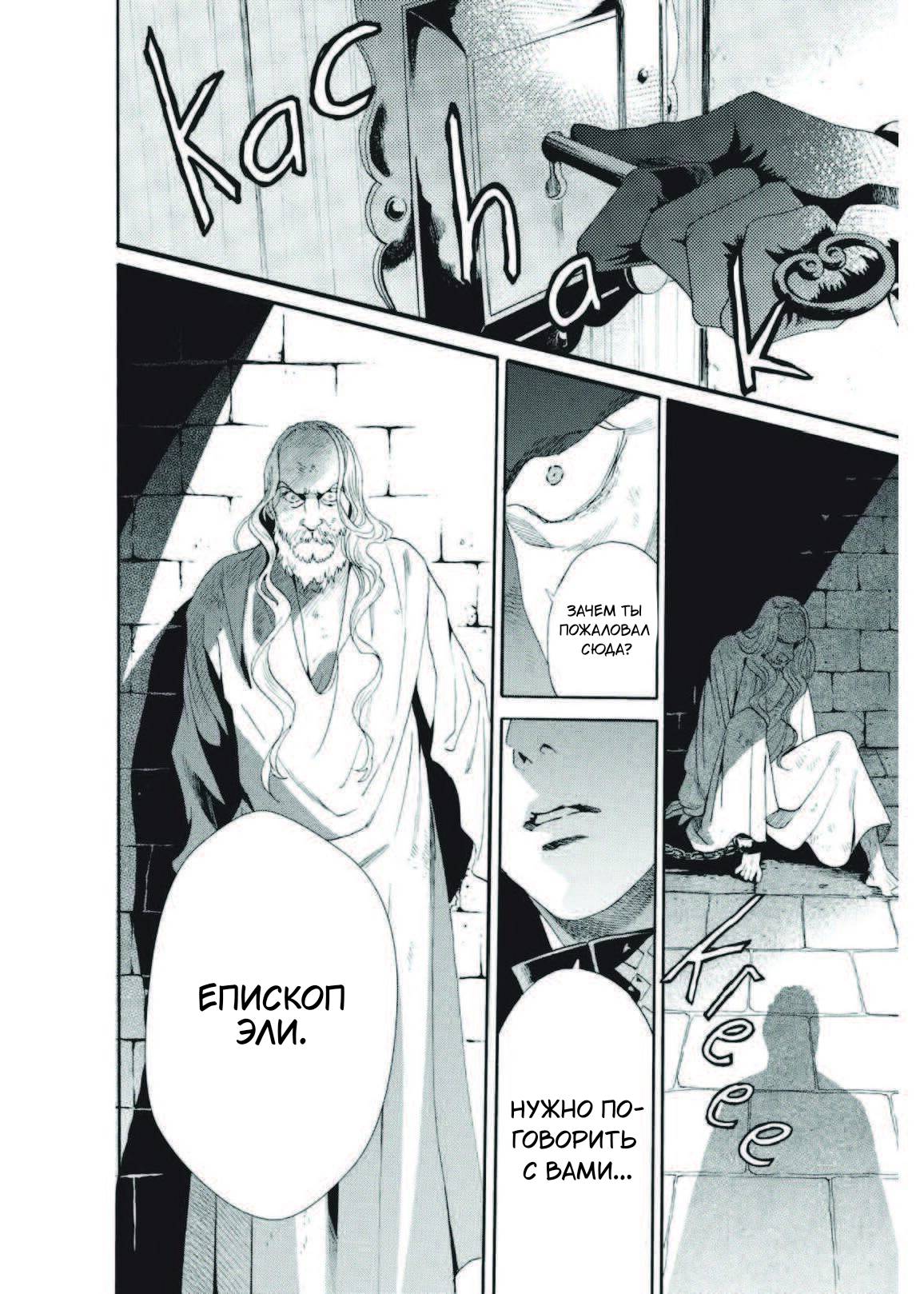 Манга Похоронная процессия Короля Роз (Реквием по Королю Роз) - Глава 66 Страница 10