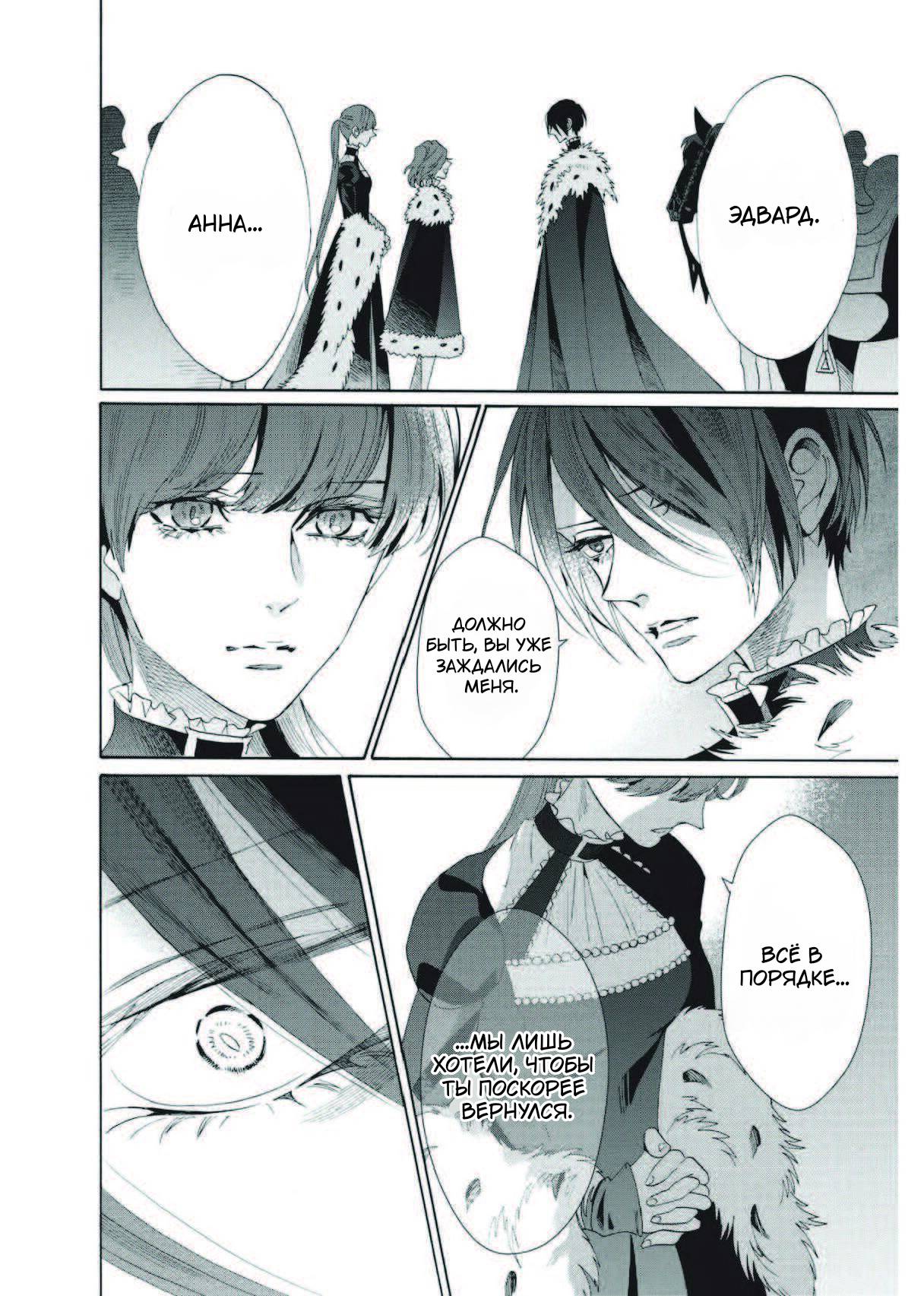 Манга Похоронная процессия Короля Роз (Реквием по Королю Роз) - Глава 66 Страница 42