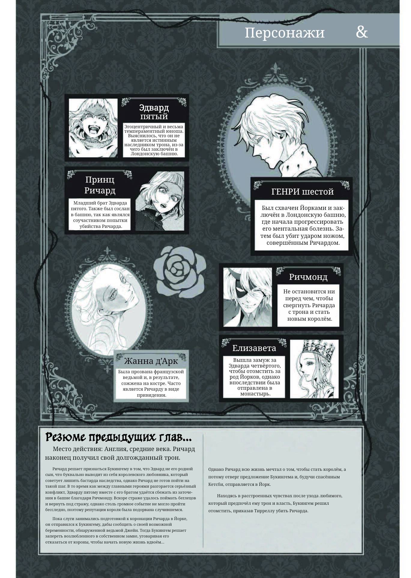 Манга Похоронная процессия Короля Роз (Реквием по Королю Роз) - Глава 66 Страница 5