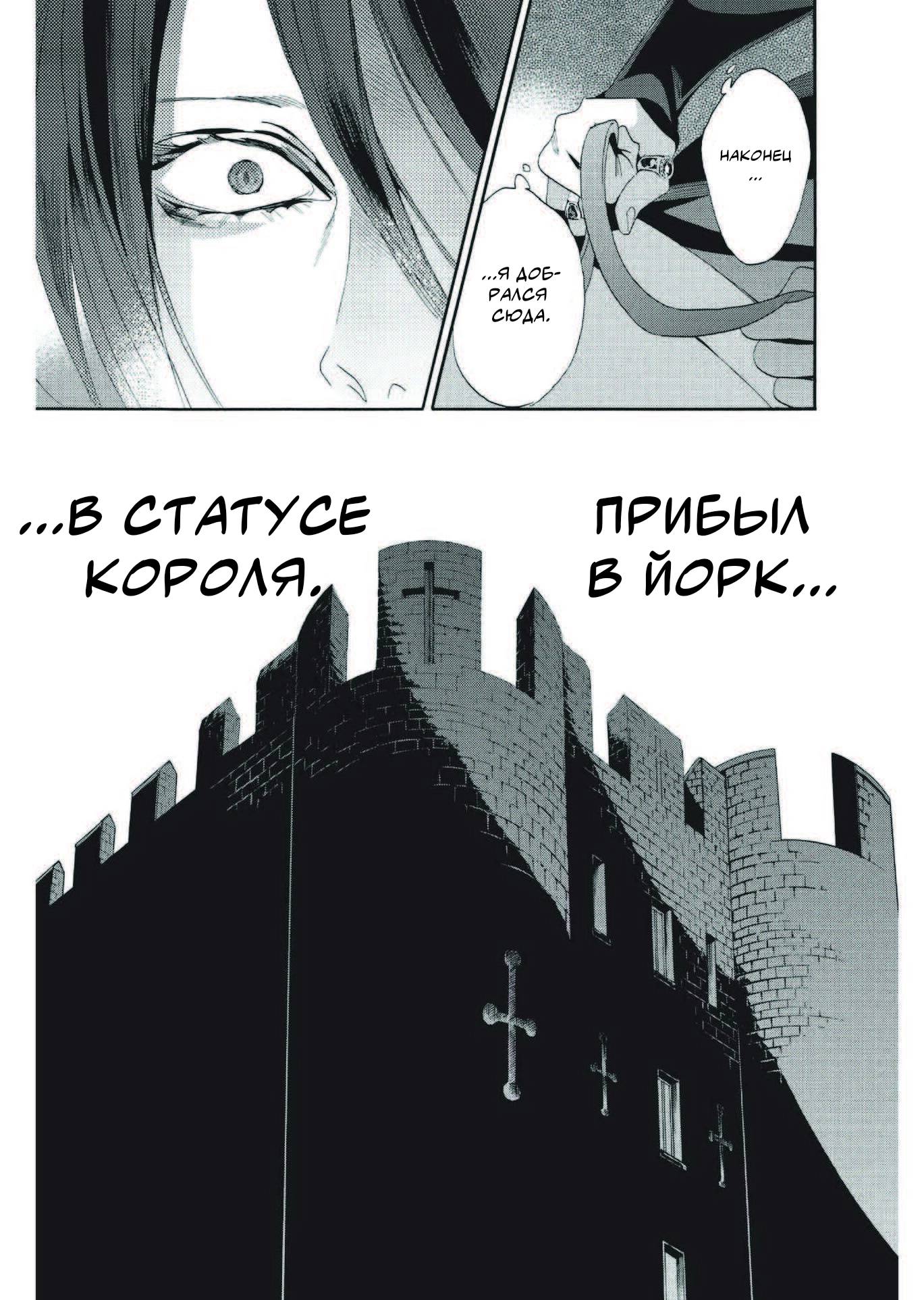 Манга Похоронная процессия Короля Роз (Реквием по Королю Роз) - Глава 66 Страница 39