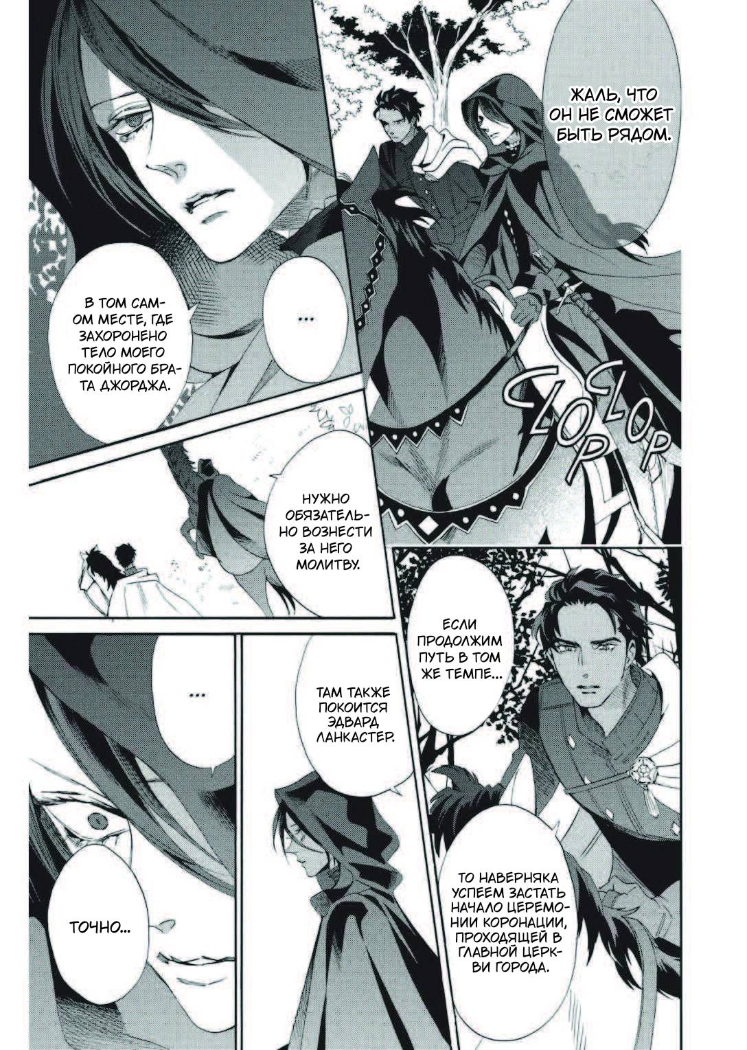 Манга Похоронная процессия Короля Роз (Реквием по Королю Роз) - Глава 66 Страница 17
