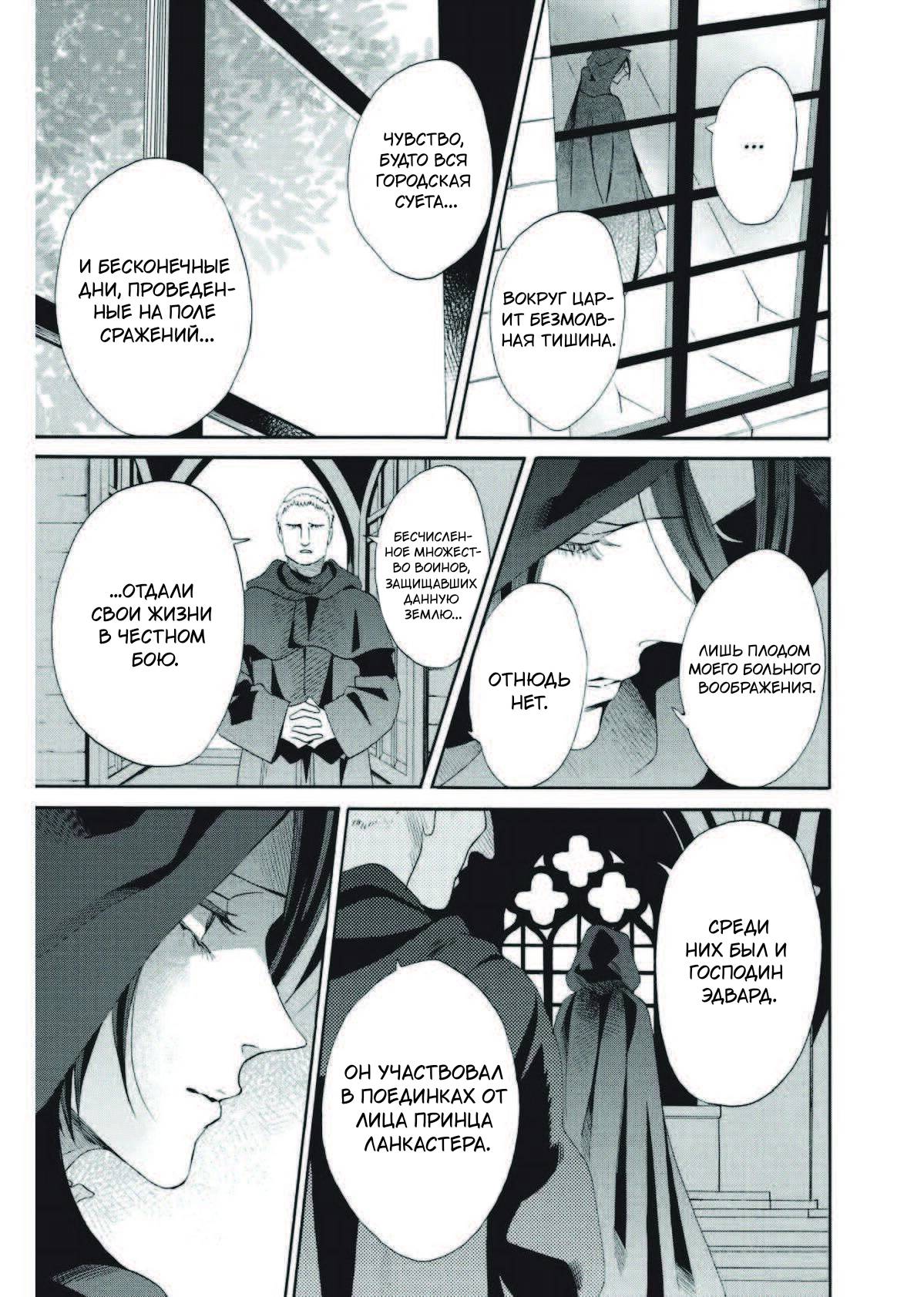 Манга Похоронная процессия Короля Роз (Реквием по Королю Роз) - Глава 66 Страница 19