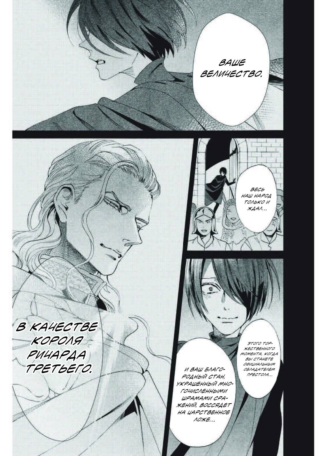 Манга Похоронная процессия Короля Роз (Реквием по Королю Роз) - Глава 66 Страница 9