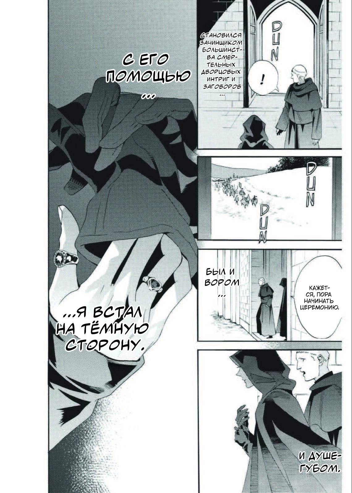 Манга Похоронная процессия Короля Роз (Реквием по Королю Роз) - Глава 66 Страница 22