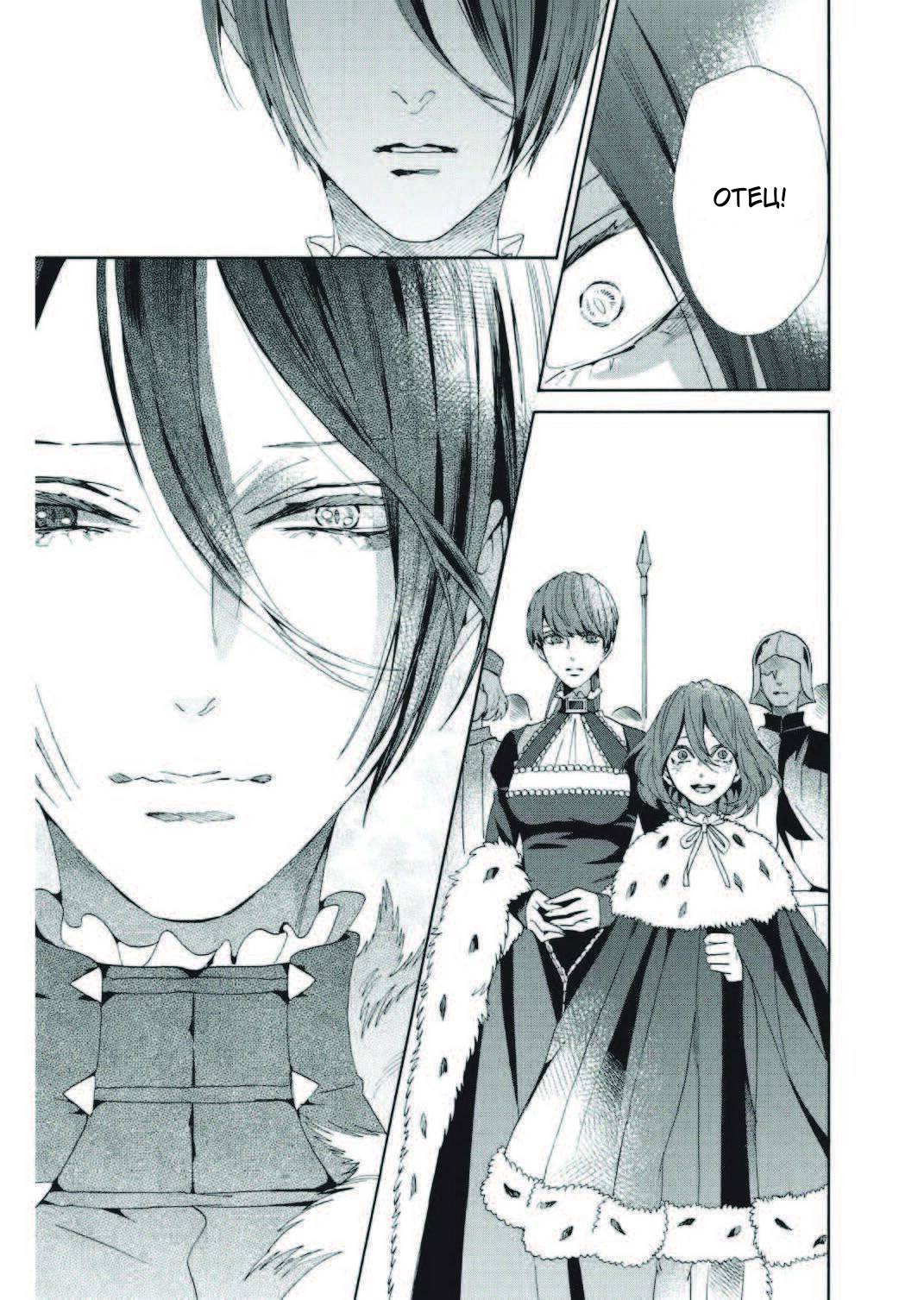 Манга Похоронная процессия Короля Роз (Реквием по Королю Роз) - Глава 66 Страница 41