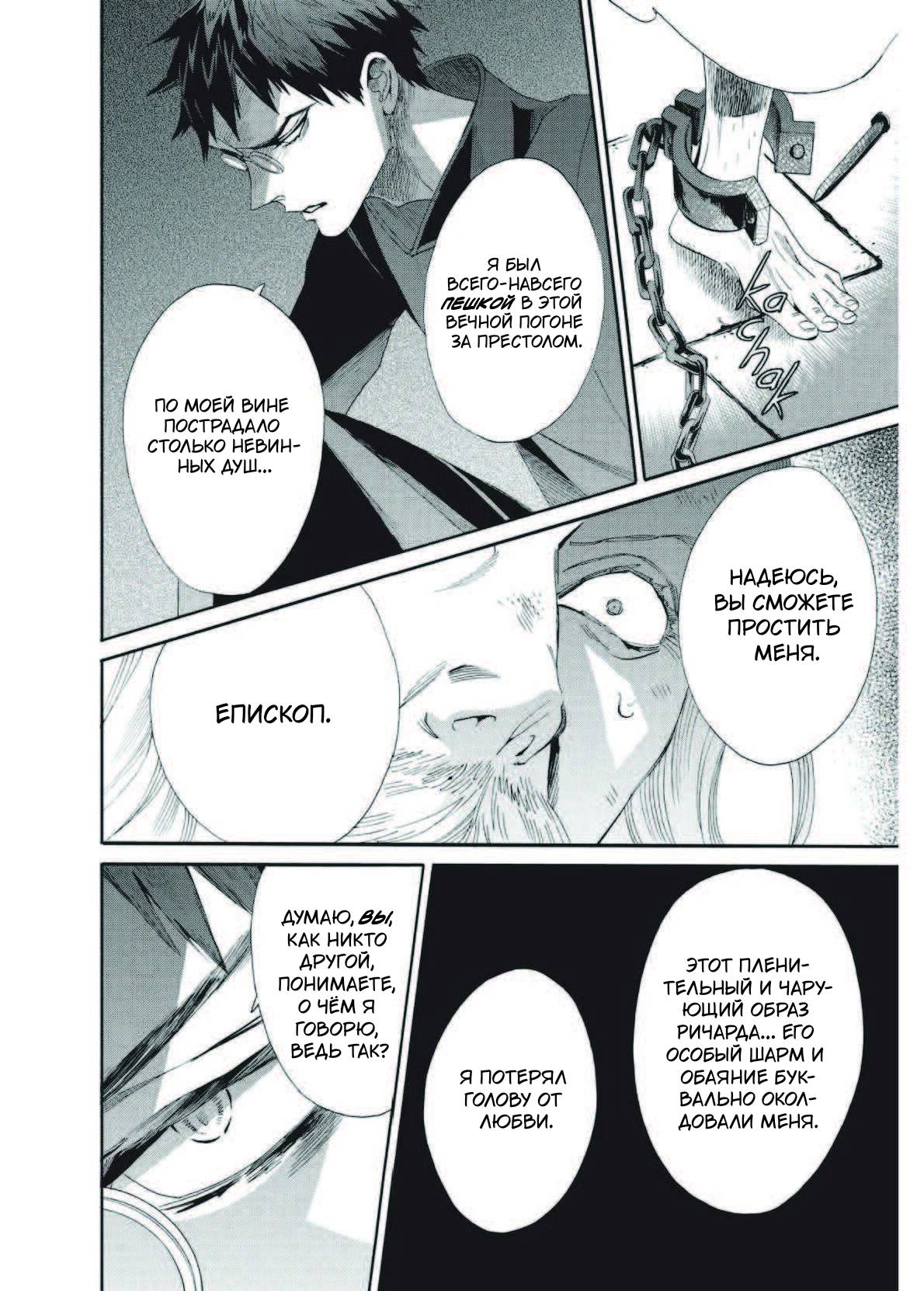 Манга Похоронная процессия Короля Роз (Реквием по Королю Роз) - Глава 66 Страница 12