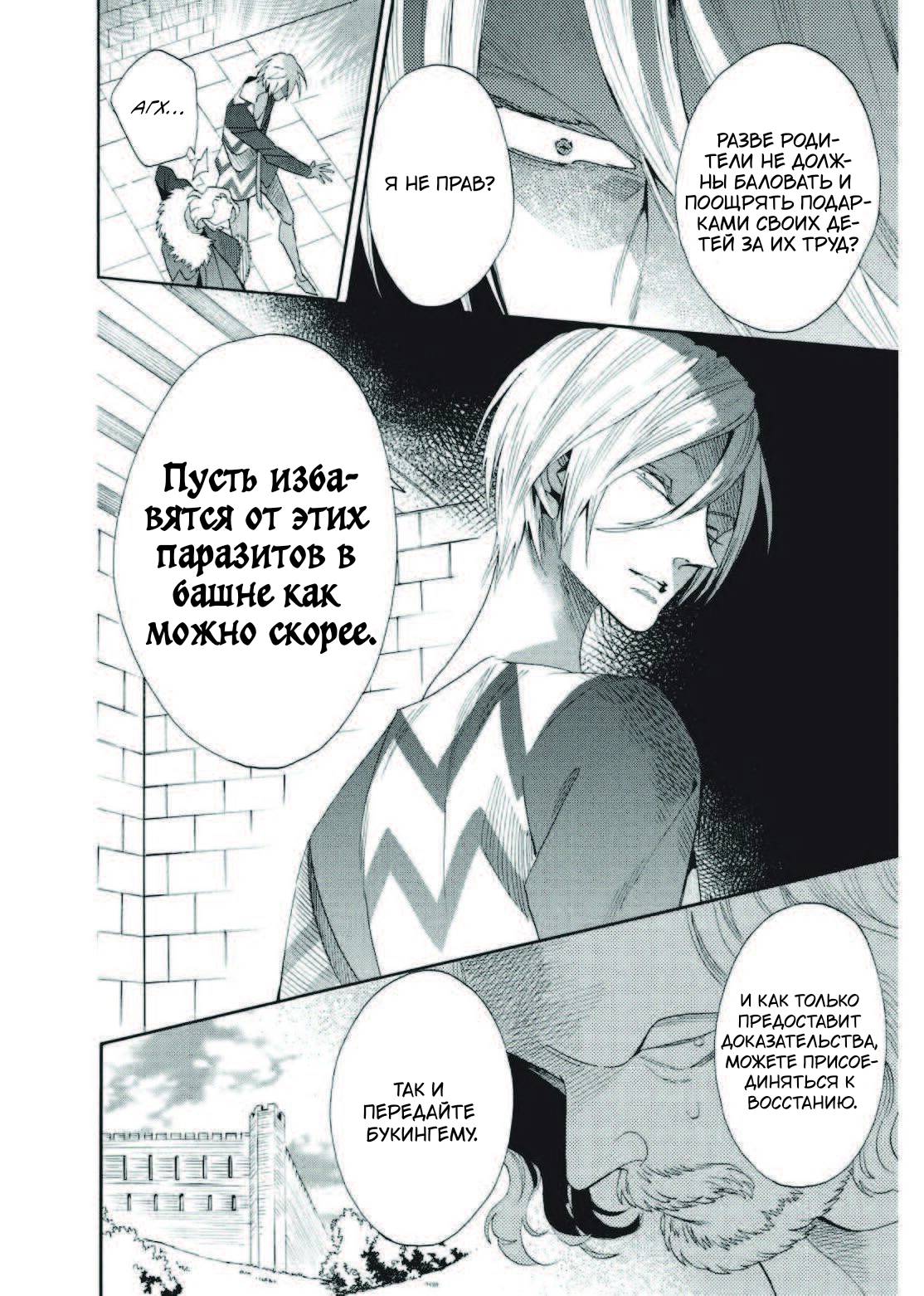 Манга Похоронная процессия Короля Роз (Реквием по Королю Роз) - Глава 66 Страница 34