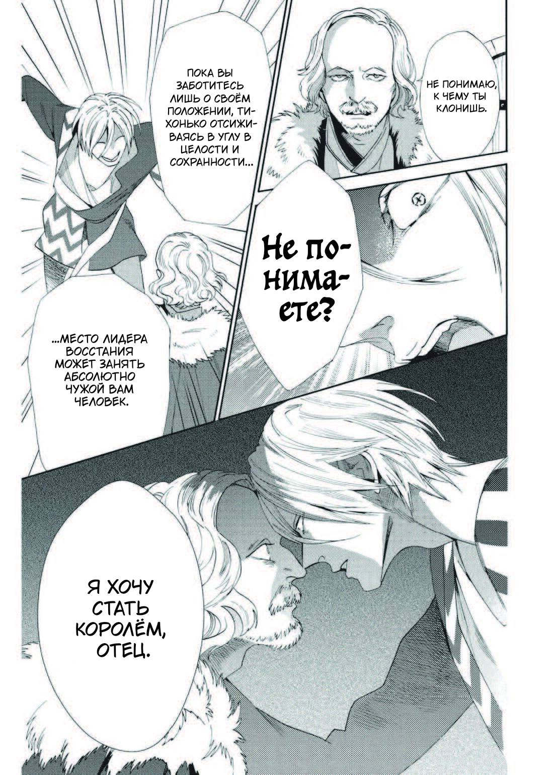Манга Похоронная процессия Короля Роз (Реквием по Королю Роз) - Глава 66 Страница 33