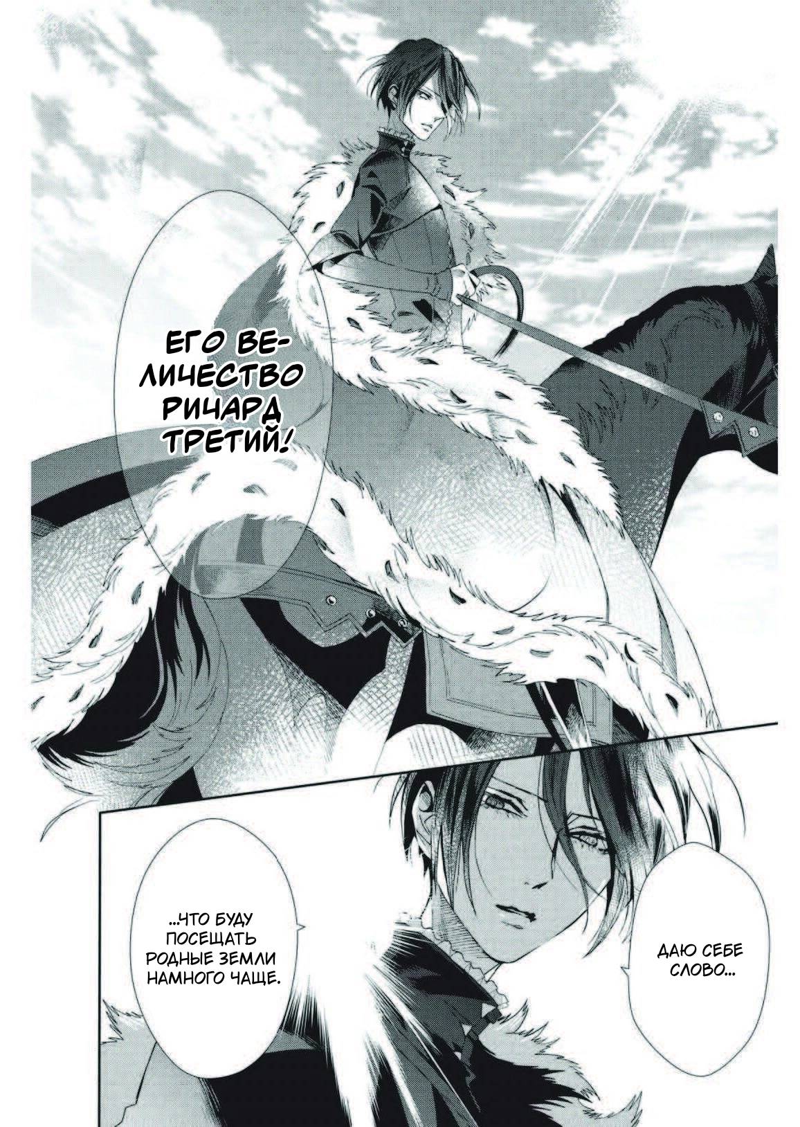 Манга Похоронная процессия Короля Роз (Реквием по Королю Роз) - Глава 66 Страница 24