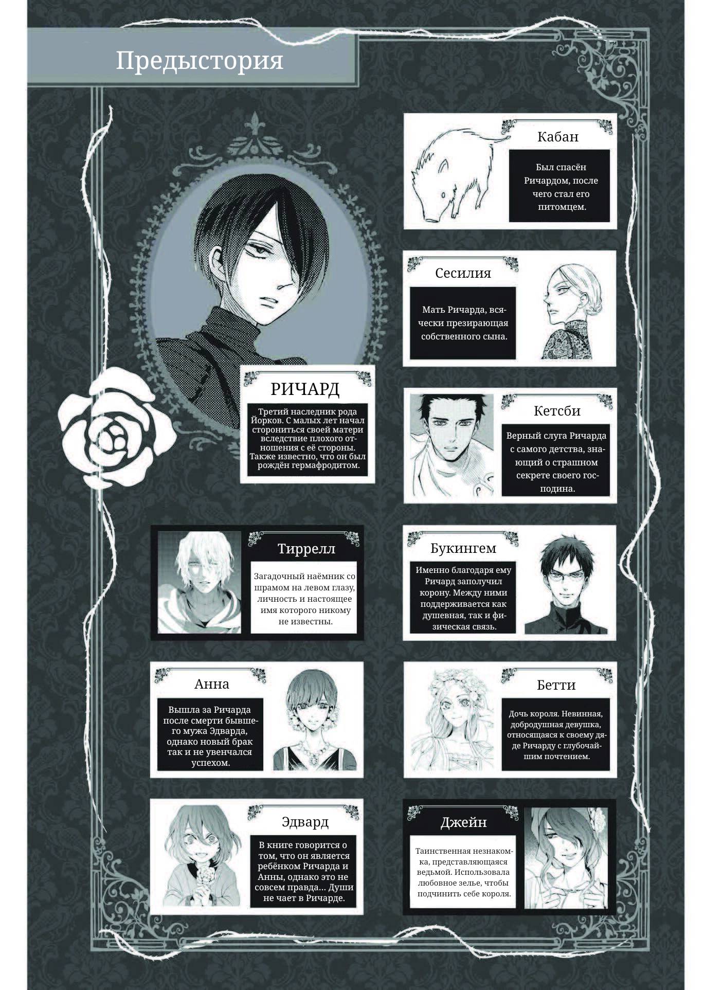 Манга Похоронная процессия Короля Роз (Реквием по Королю Роз) - Глава 66 Страница 4