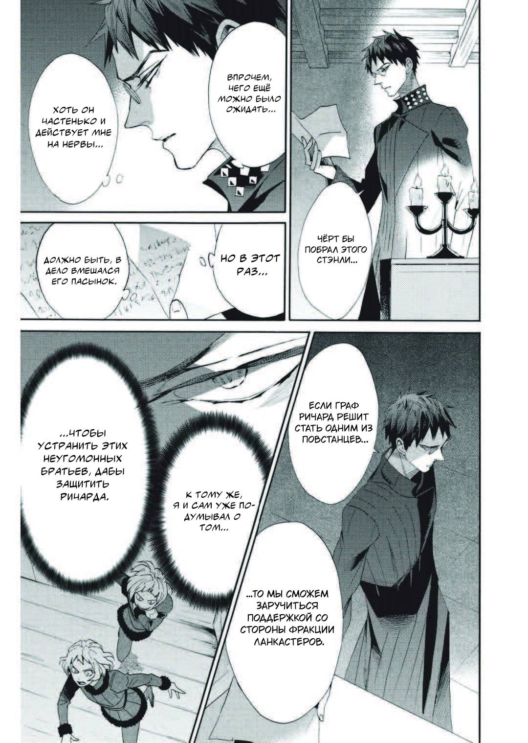 Манга Похоронная процессия Короля Роз (Реквием по Королю Роз) - Глава 66 Страница 35
