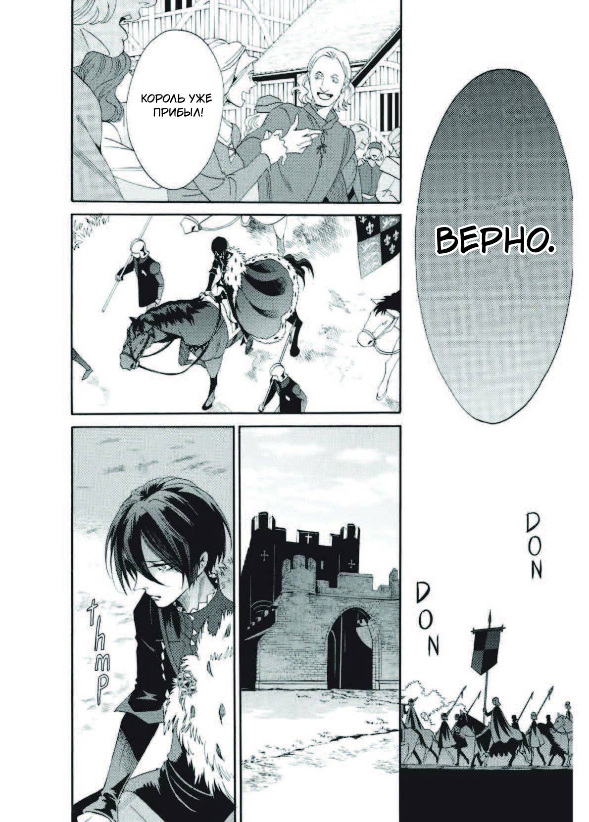 Манга Похоронная процессия Короля Роз (Реквием по Королю Роз) - Глава 66 Страница 38