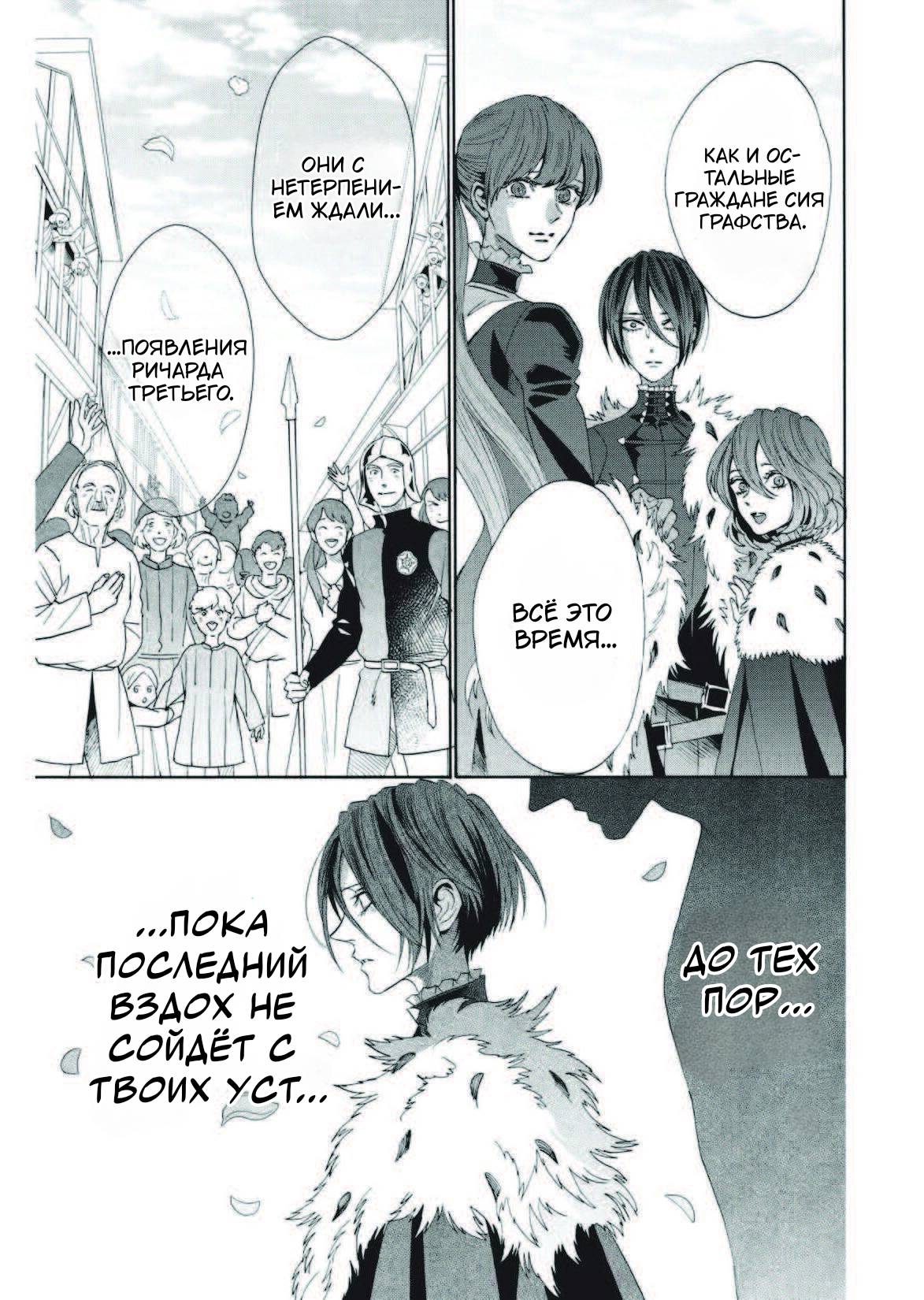 Манга Похоронная процессия Короля Роз (Реквием по Королю Роз) - Глава 66 Страница 43