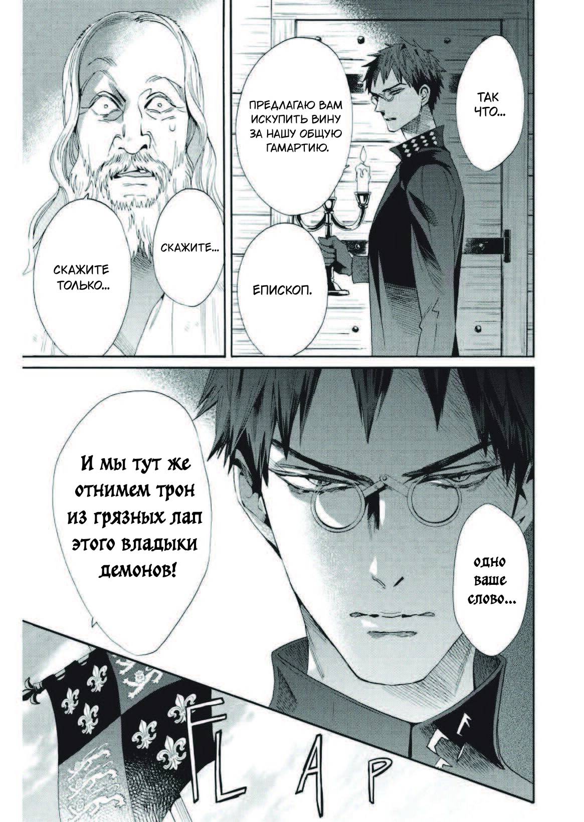 Манга Похоронная процессия Короля Роз (Реквием по Королю Роз) - Глава 66 Страница 15