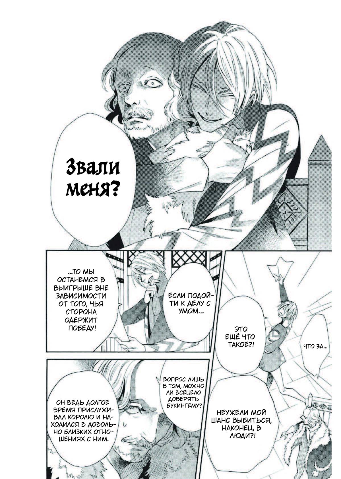 Манга Похоронная процессия Короля Роз (Реквием по Королю Роз) - Глава 66 Страница 30