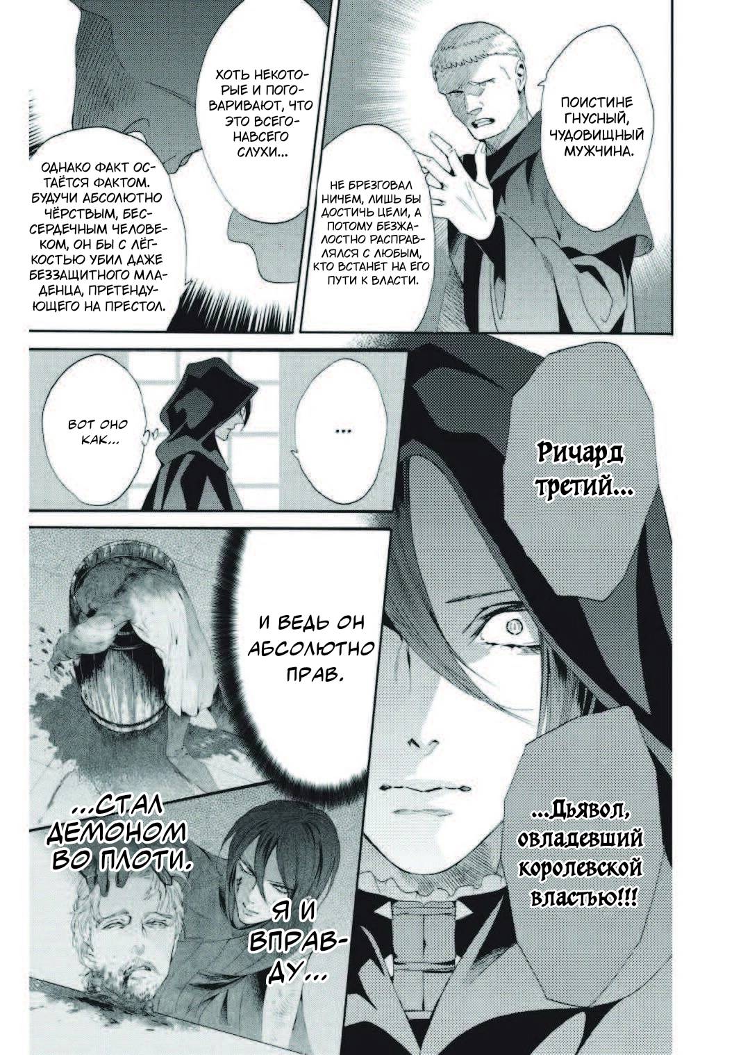 Манга Похоронная процессия Короля Роз (Реквием по Королю Роз) - Глава 66 Страница 21