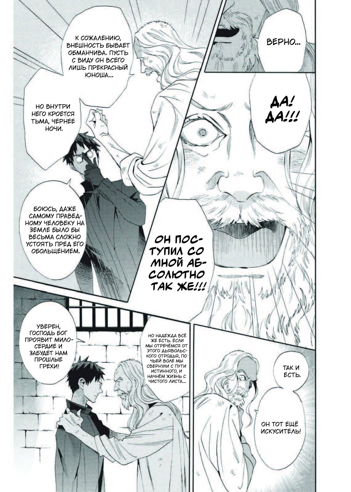 Манга Похоронная процессия Короля Роз (Реквием по Королю Роз) - Глава 66 Страница 13