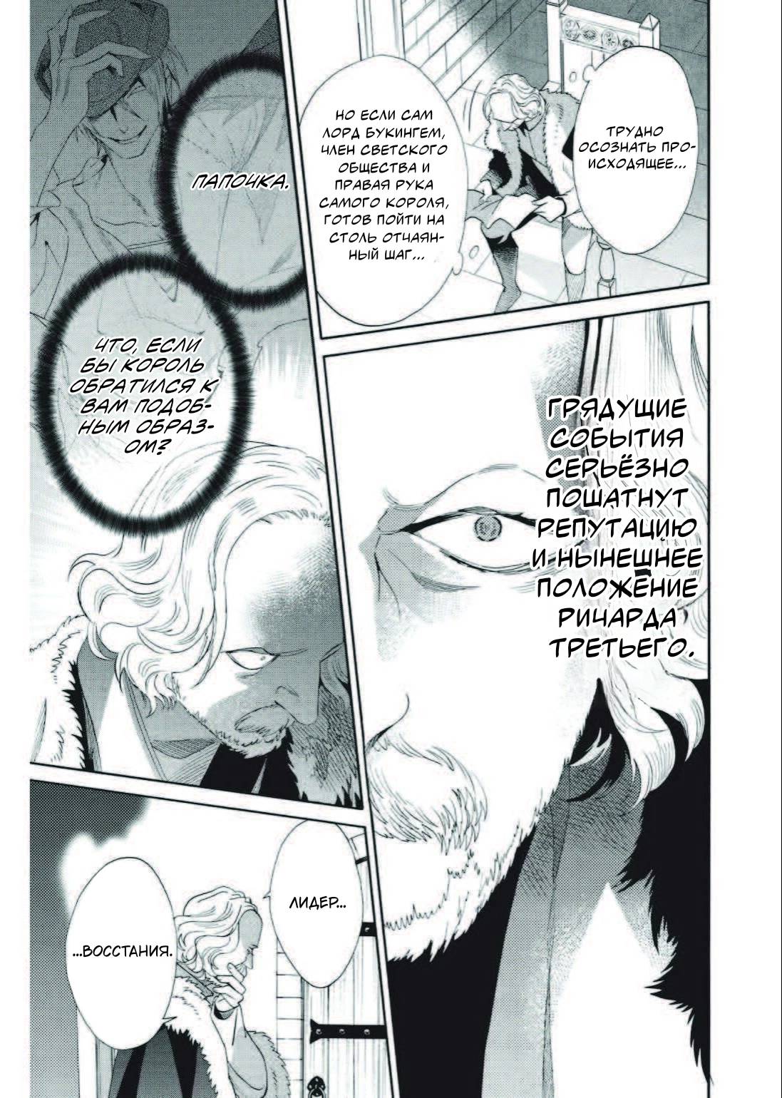 Манга Похоронная процессия Короля Роз (Реквием по Королю Роз) - Глава 66 Страница 29