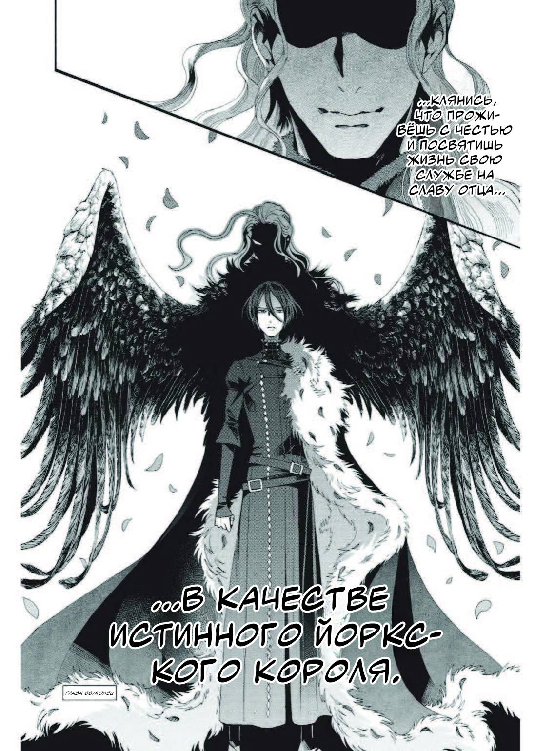 Манга Похоронная процессия Короля Роз (Реквием по Королю Роз) - Глава 66 Страница 44