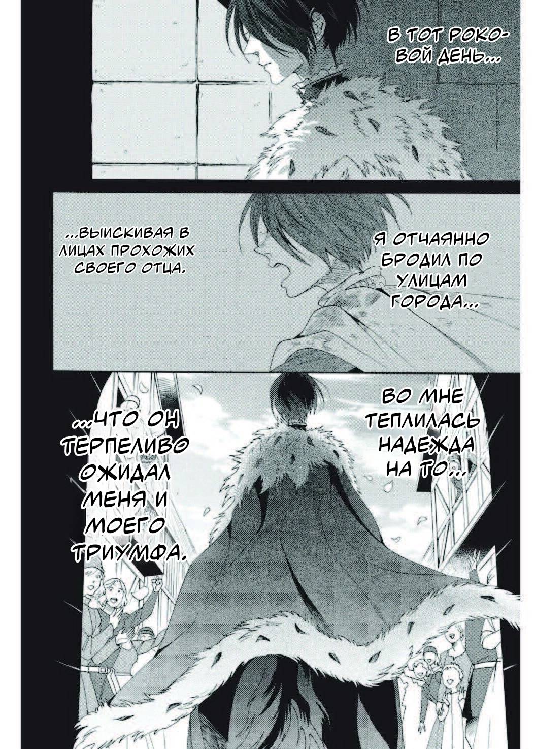 Манга Похоронная процессия Короля Роз (Реквием по Королю Роз) - Глава 66 Страница 40