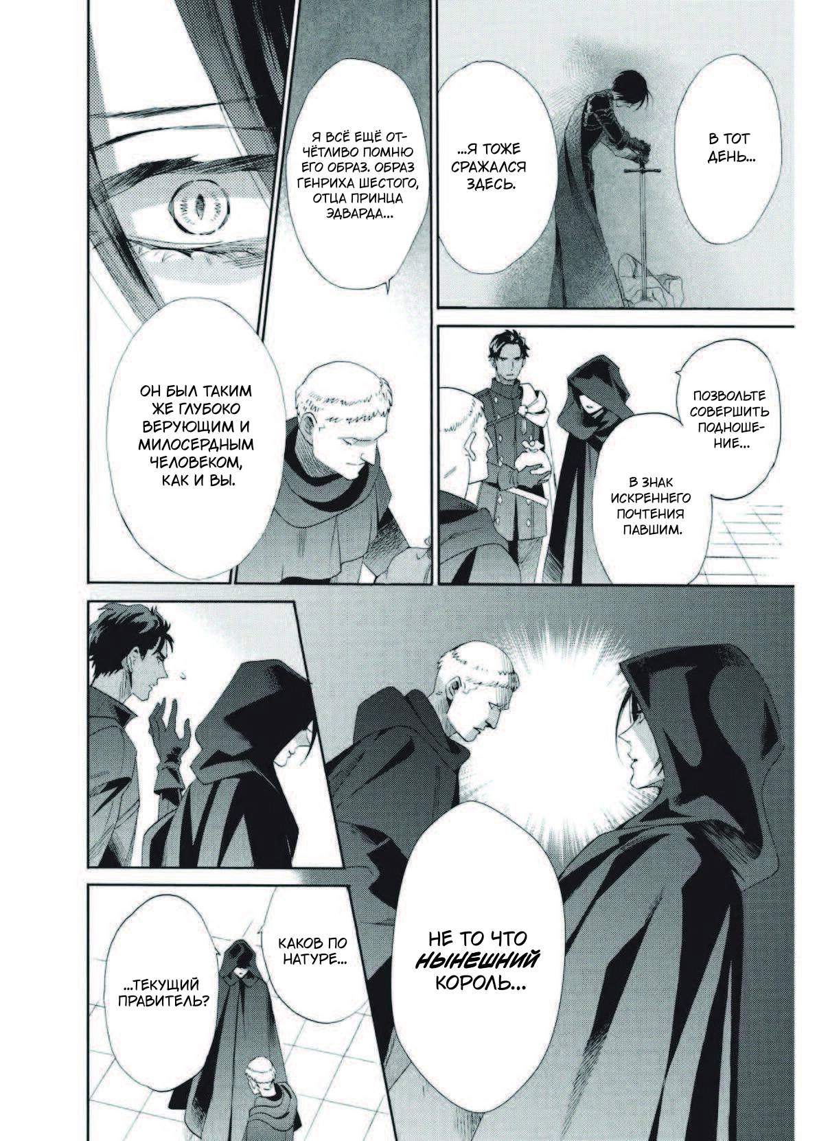 Манга Похоронная процессия Короля Роз (Реквием по Королю Роз) - Глава 66 Страница 20