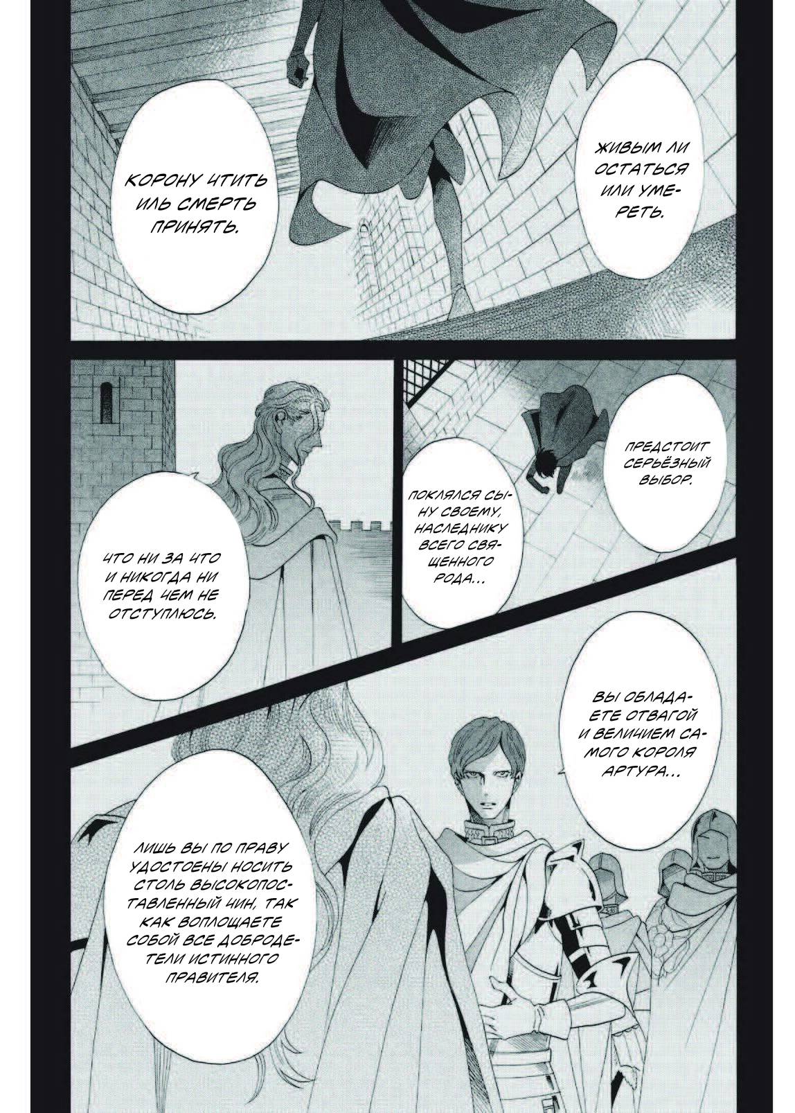 Манга Похоронная процессия Короля Роз (Реквием по Королю Роз) - Глава 66 Страница 8