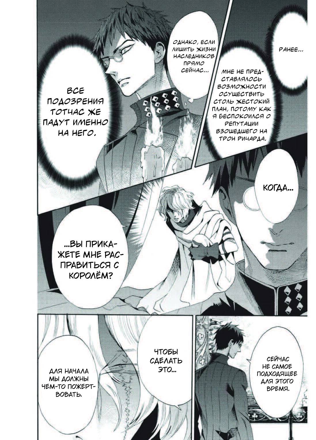 Манга Похоронная процессия Короля Роз (Реквием по Королю Роз) - Глава 66 Страница 36