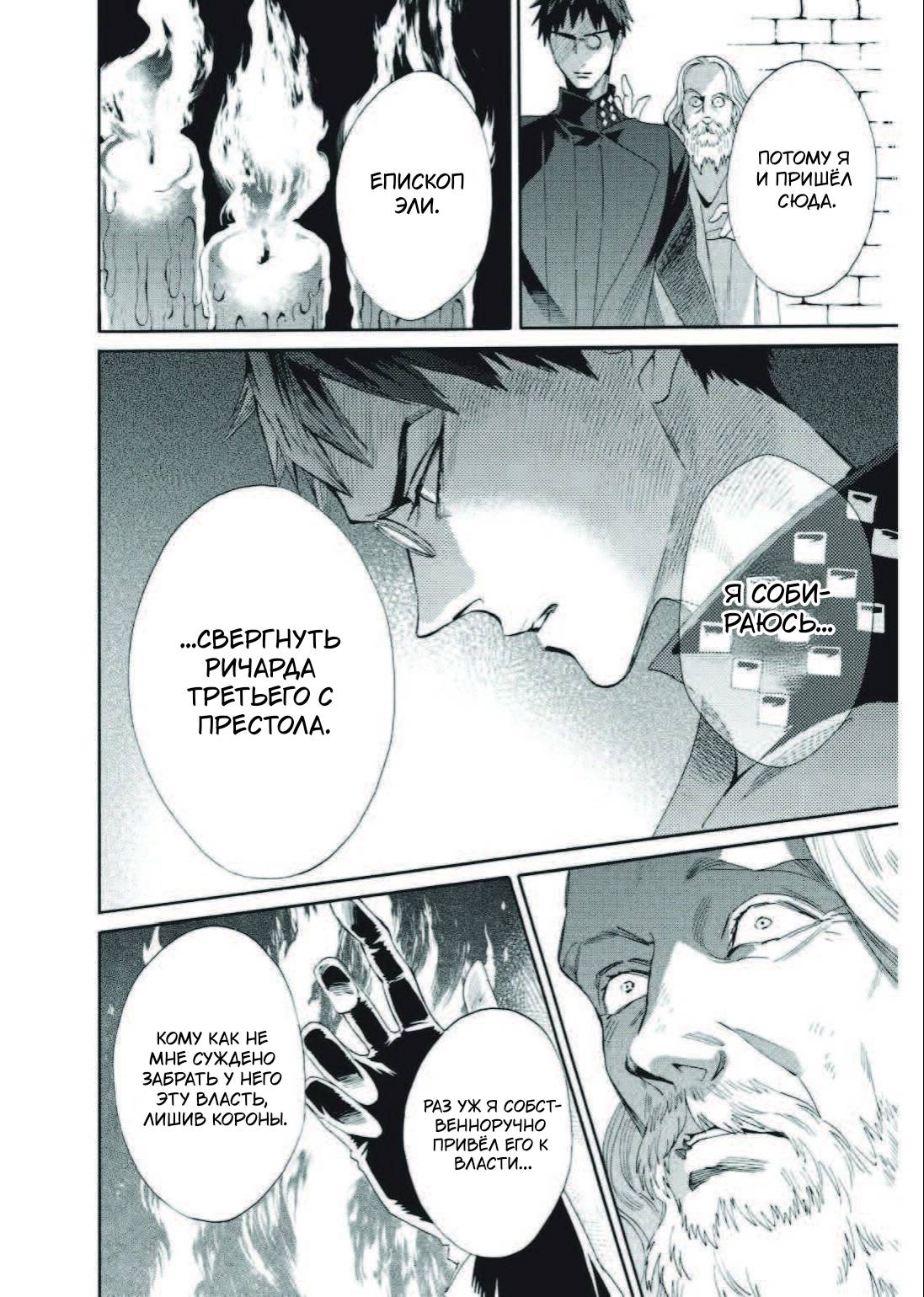 Манга Похоронная процессия Короля Роз (Реквием по Королю Роз) - Глава 66 Страница 14