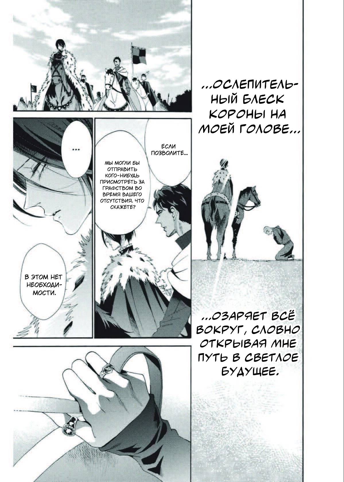 Манга Похоронная процессия Короля Роз (Реквием по Королю Роз) - Глава 66 Страница 25
