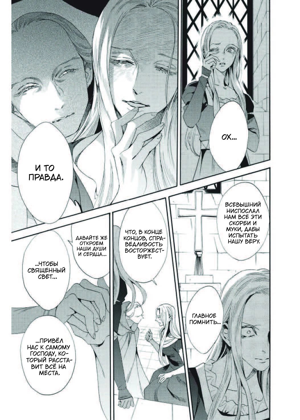 Манга Похоронная процессия Короля Роз (Реквием по Королю Роз) - Глава 68 Страница 7