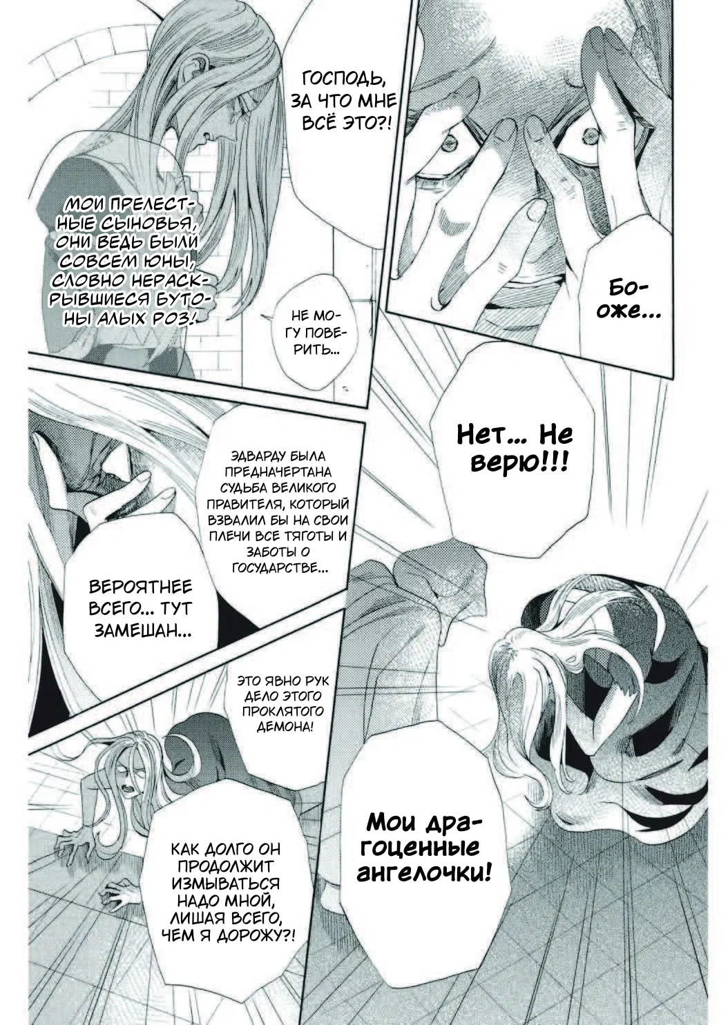 Манга Похоронная процессия Короля Роз (Реквием по Королю Роз) - Глава 68 Страница 5