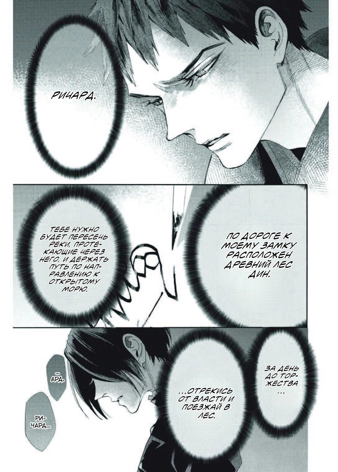 Манга Похоронная процессия Короля Роз (Реквием по Королю Роз) - Глава 68 Страница 11