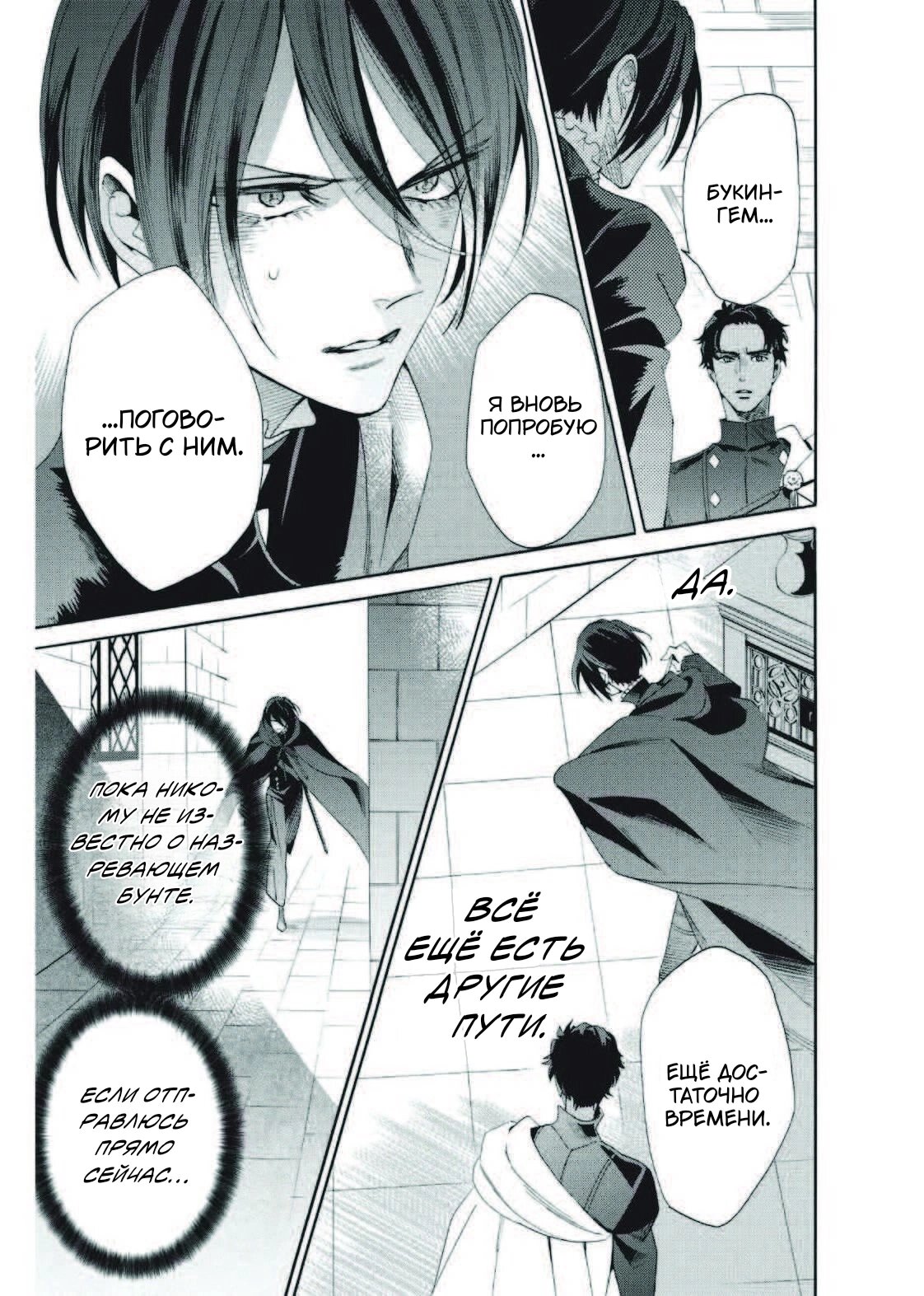 Манга Похоронная процессия Короля Роз (Реквием по Королю Роз) - Глава 68 Страница 35