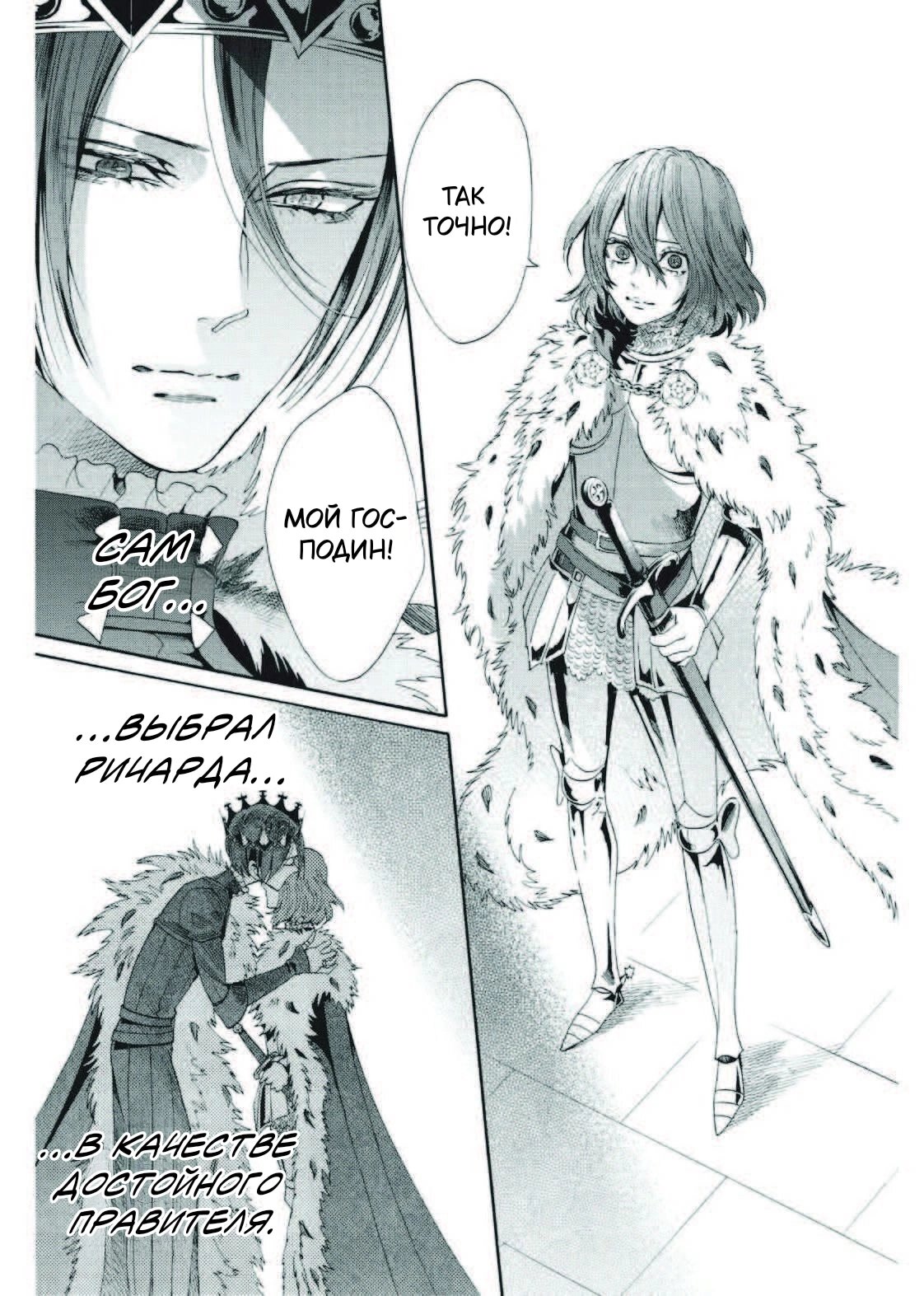 Манга Похоронная процессия Короля Роз (Реквием по Королю Роз) - Глава 68 Страница 29