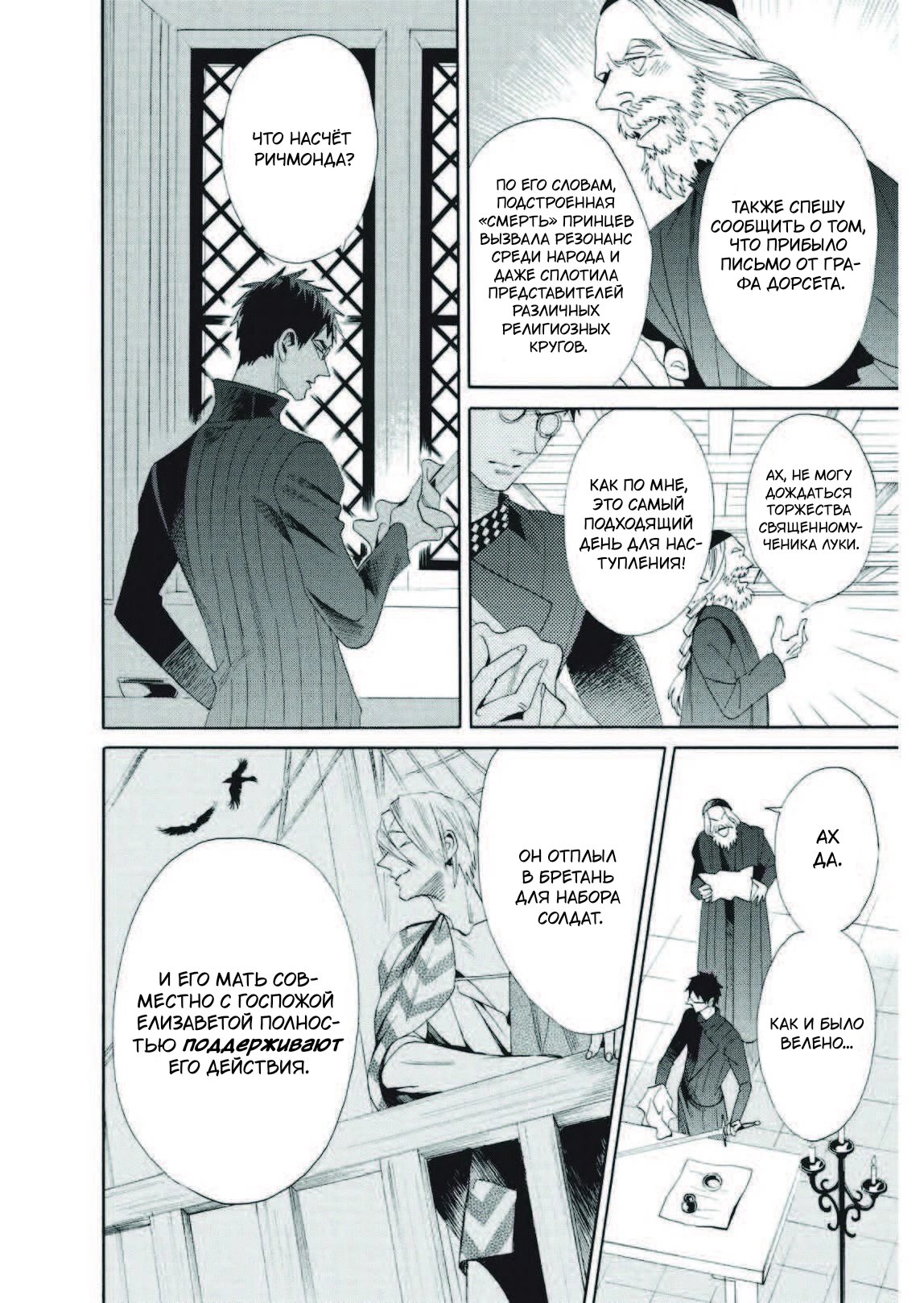 Манга Похоронная процессия Короля Роз (Реквием по Королю Роз) - Глава 68 Страница 18